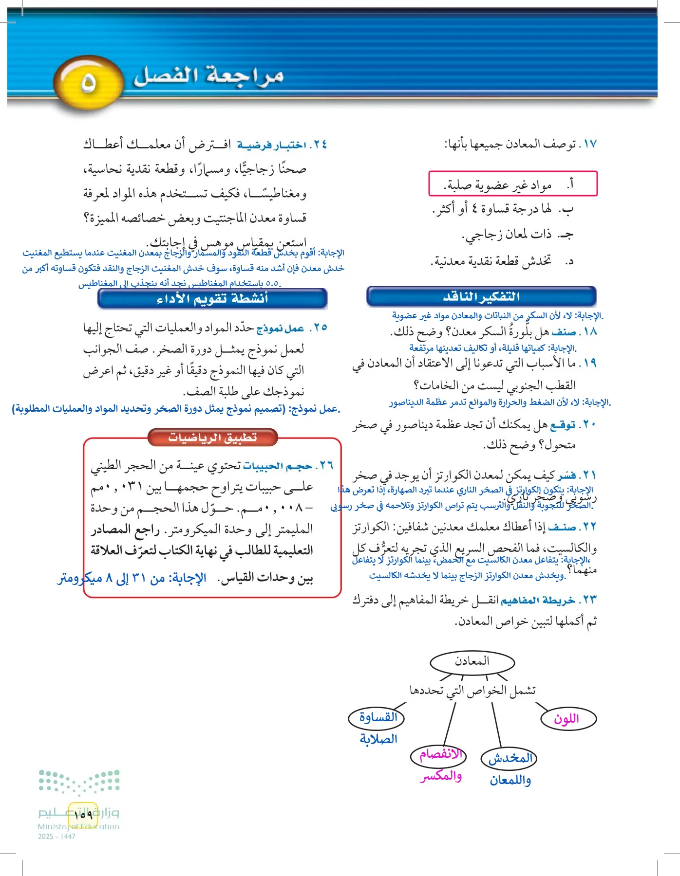 العلوم page-158