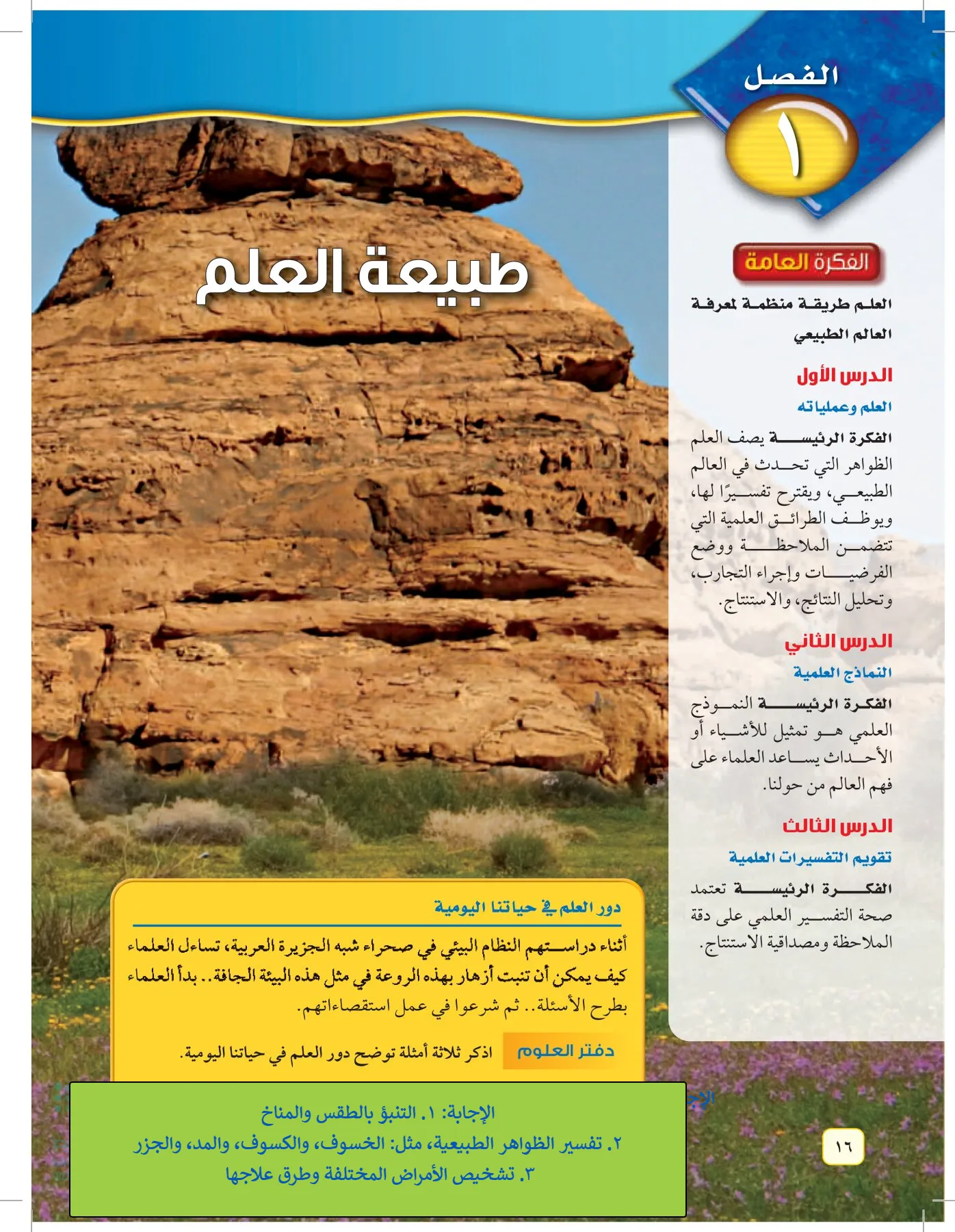 العلوم page-15