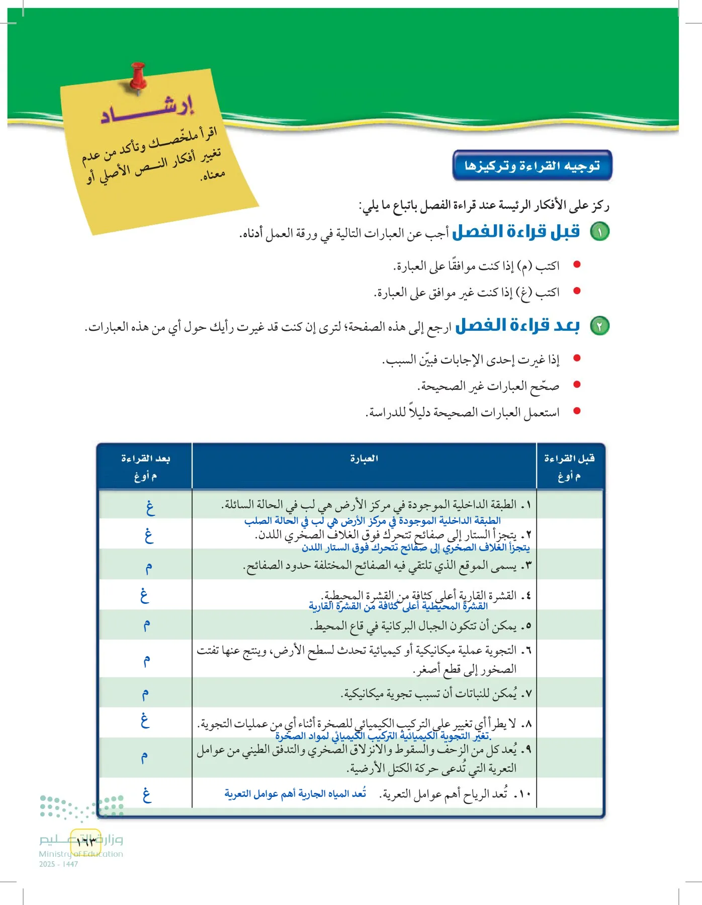 العلوم page-162
