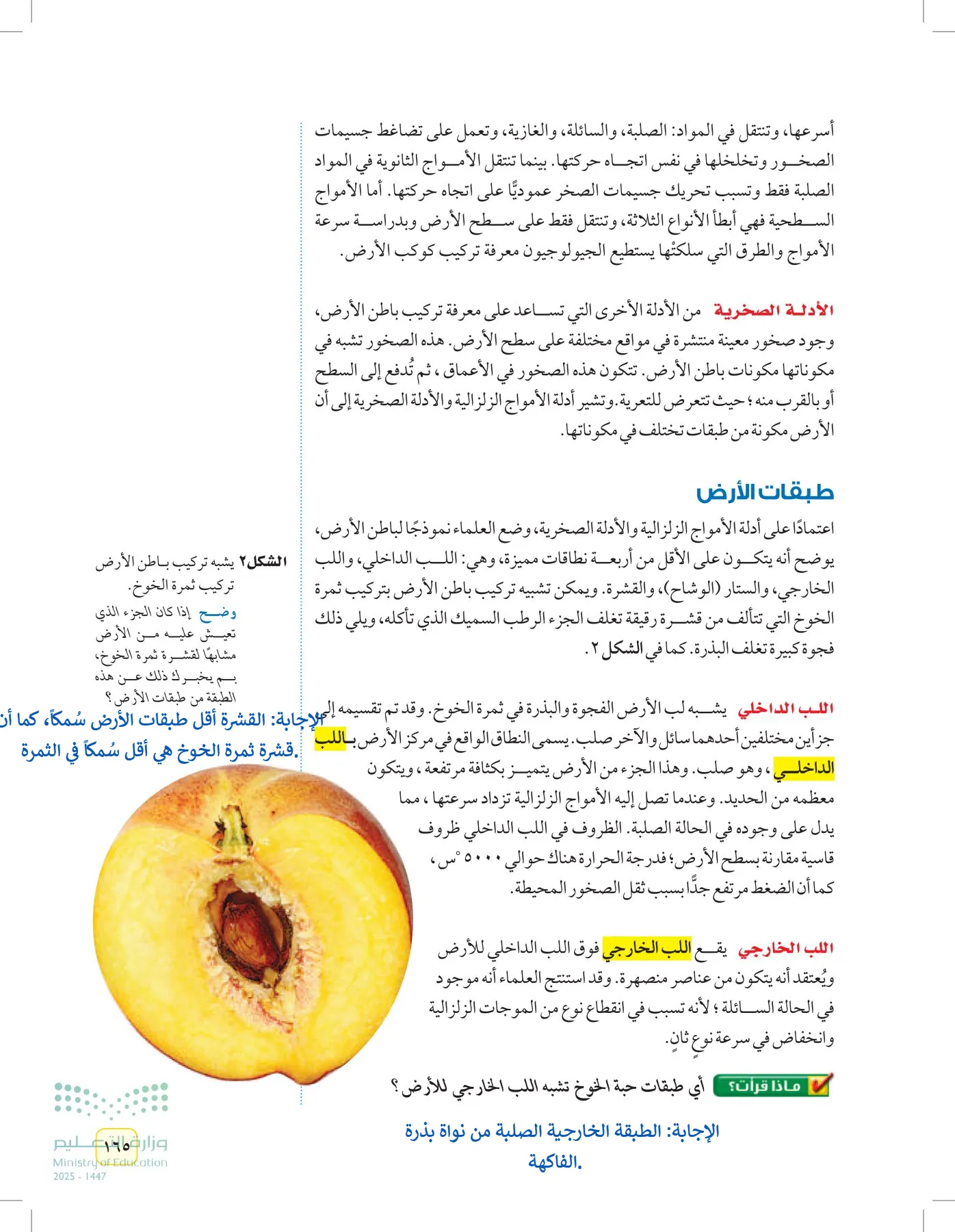 العلوم page-164