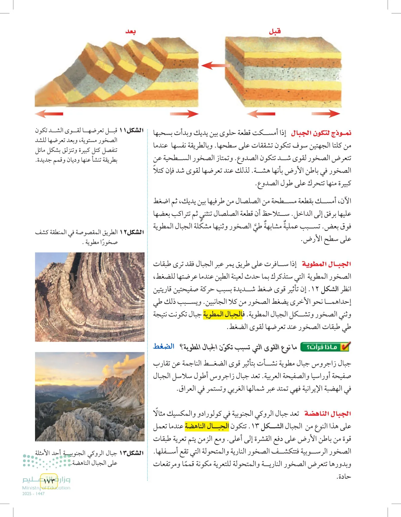 العلوم page-172