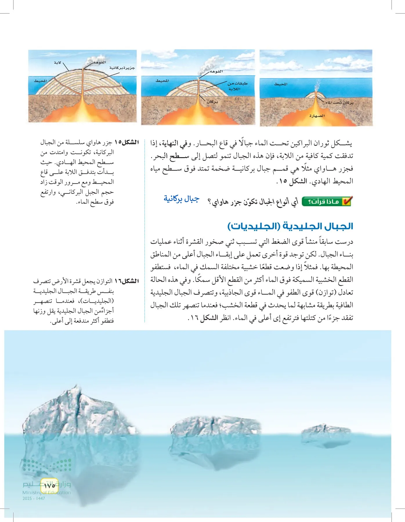 العلوم page-174