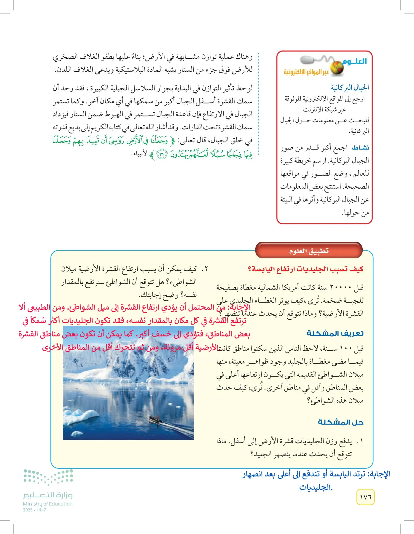 العلوم page-175