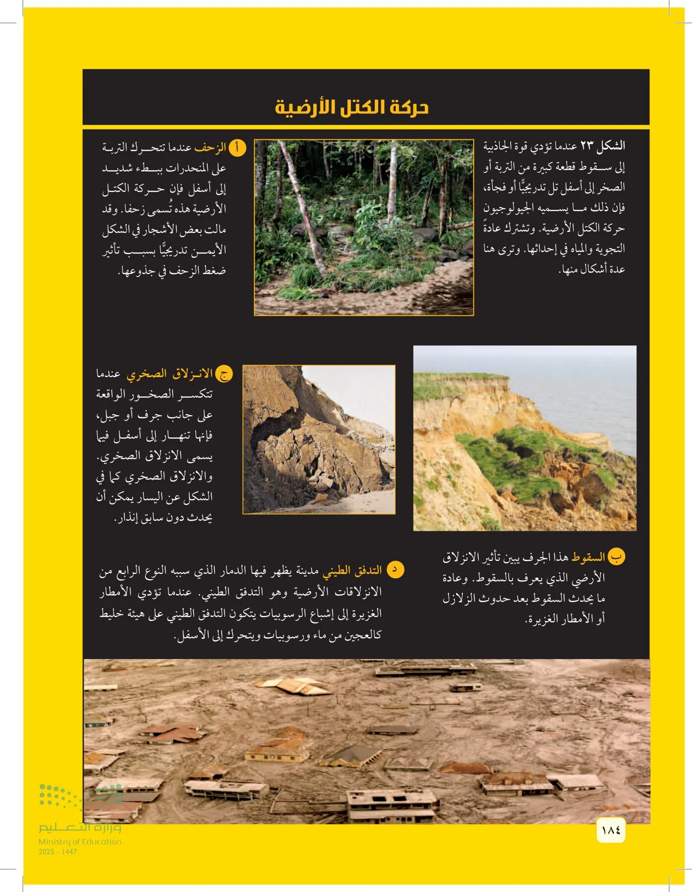 العلوم page-183