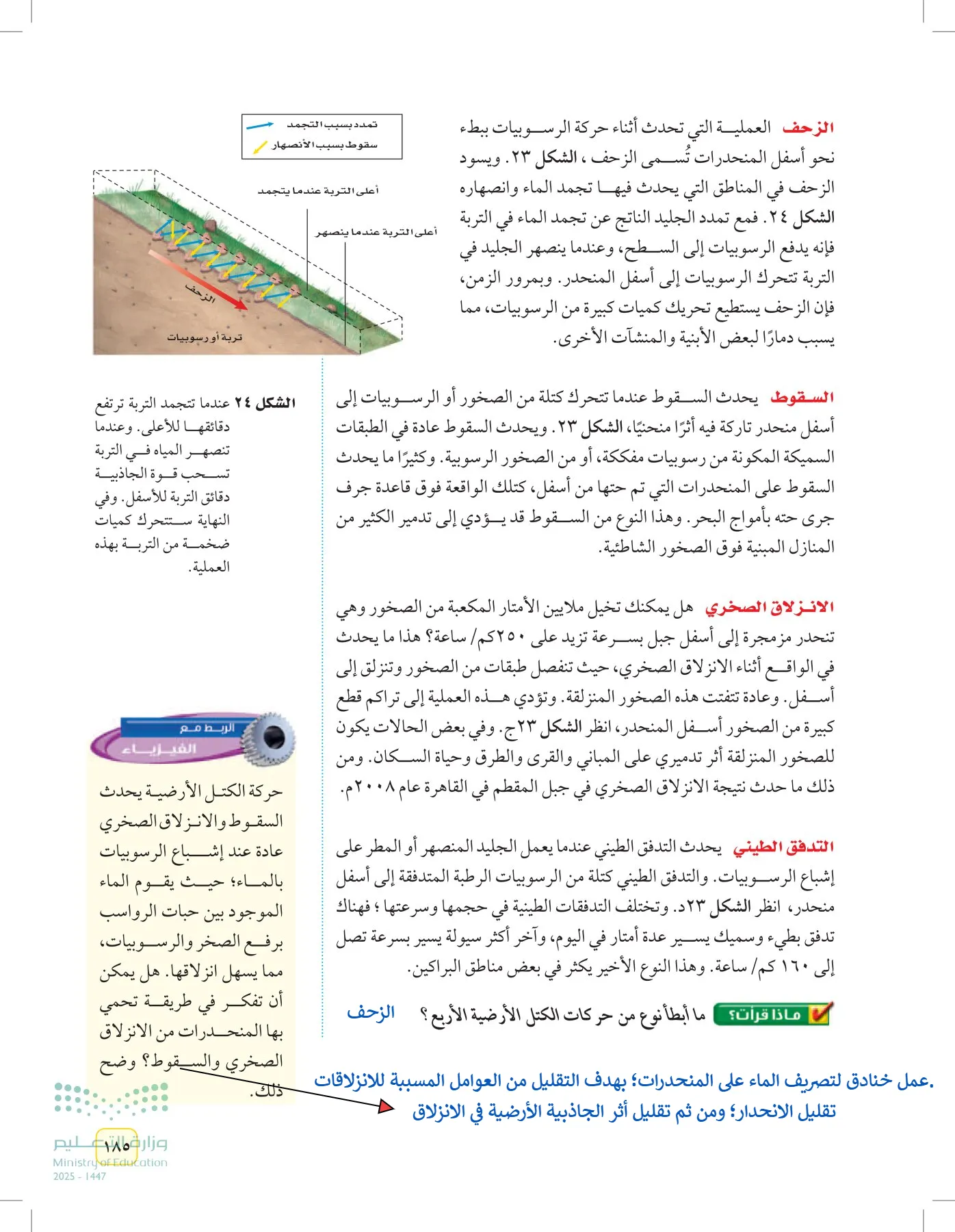 العلوم page-184