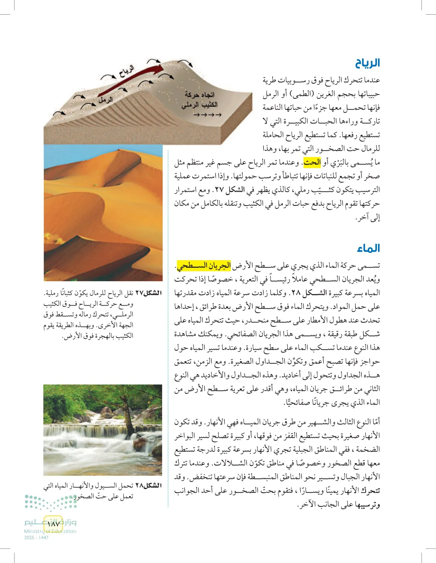 العلوم page-186