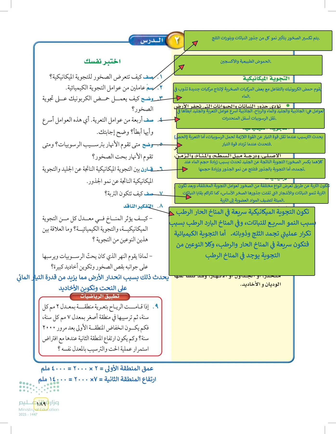 العلوم page-188