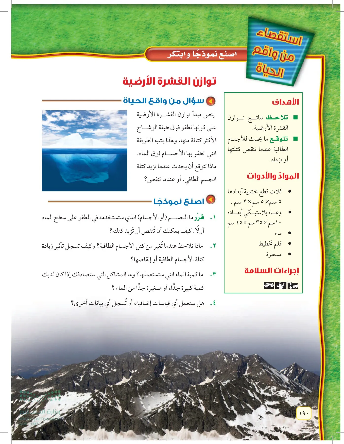 العلوم page-189