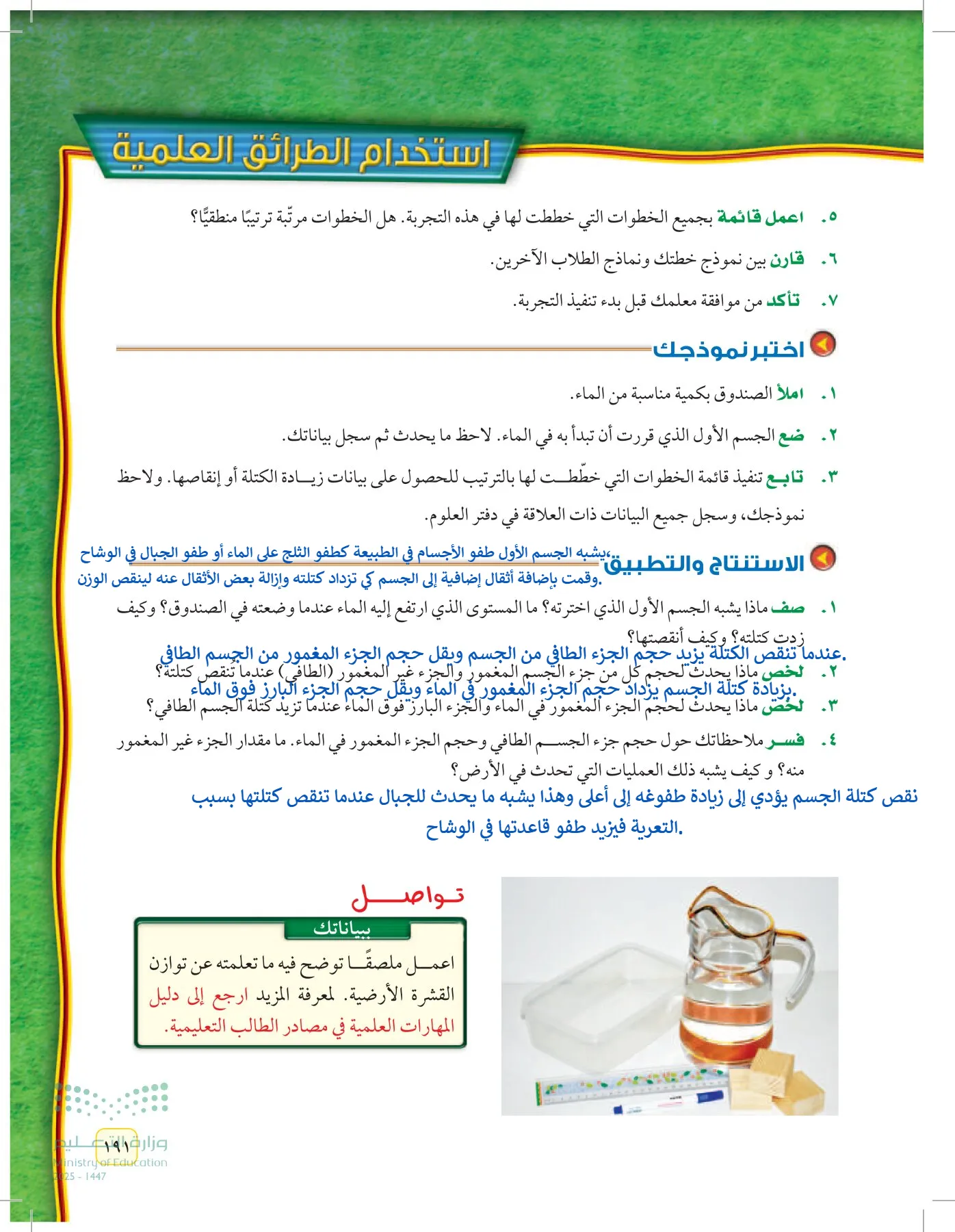 العلوم page-190