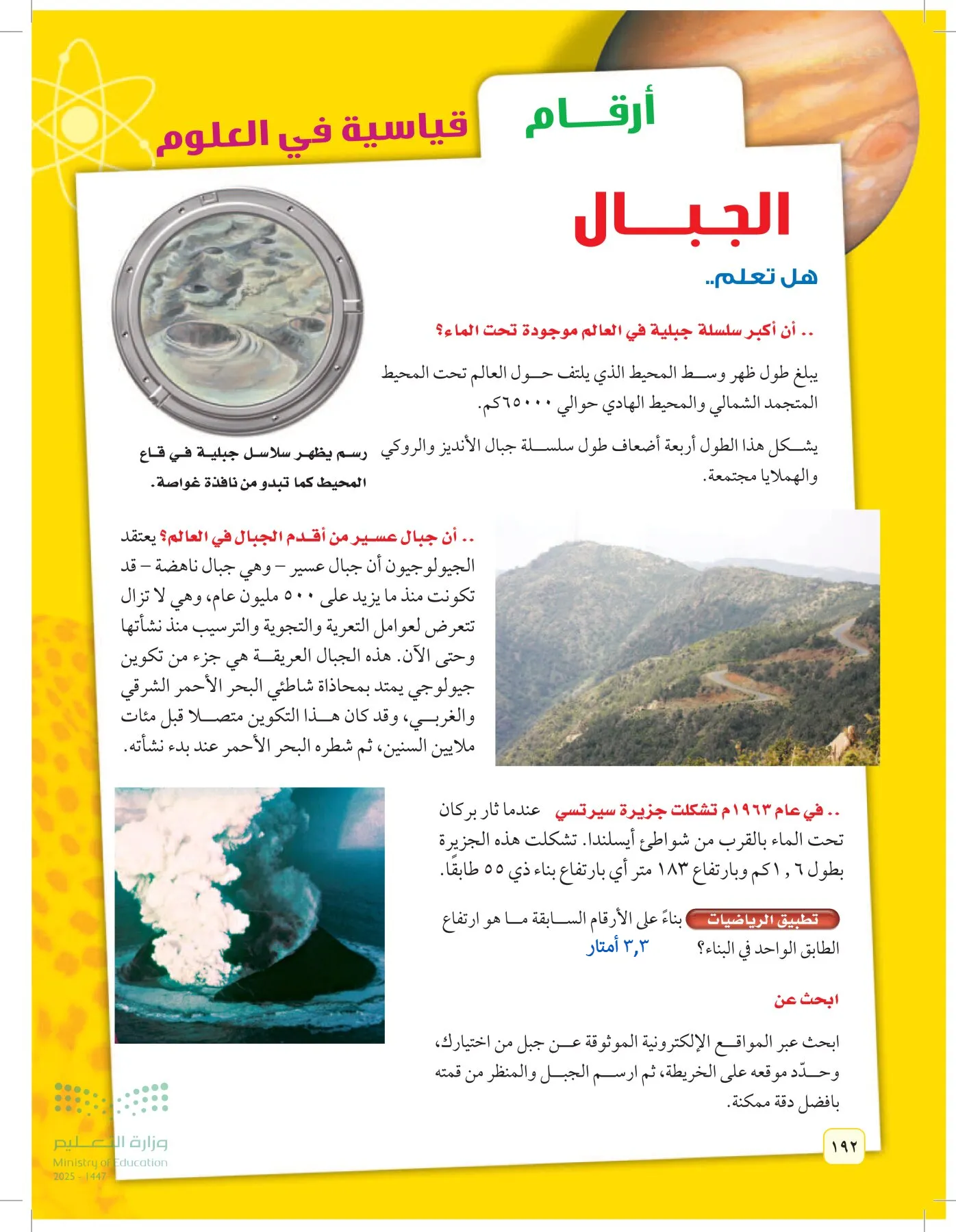 العلوم page-191