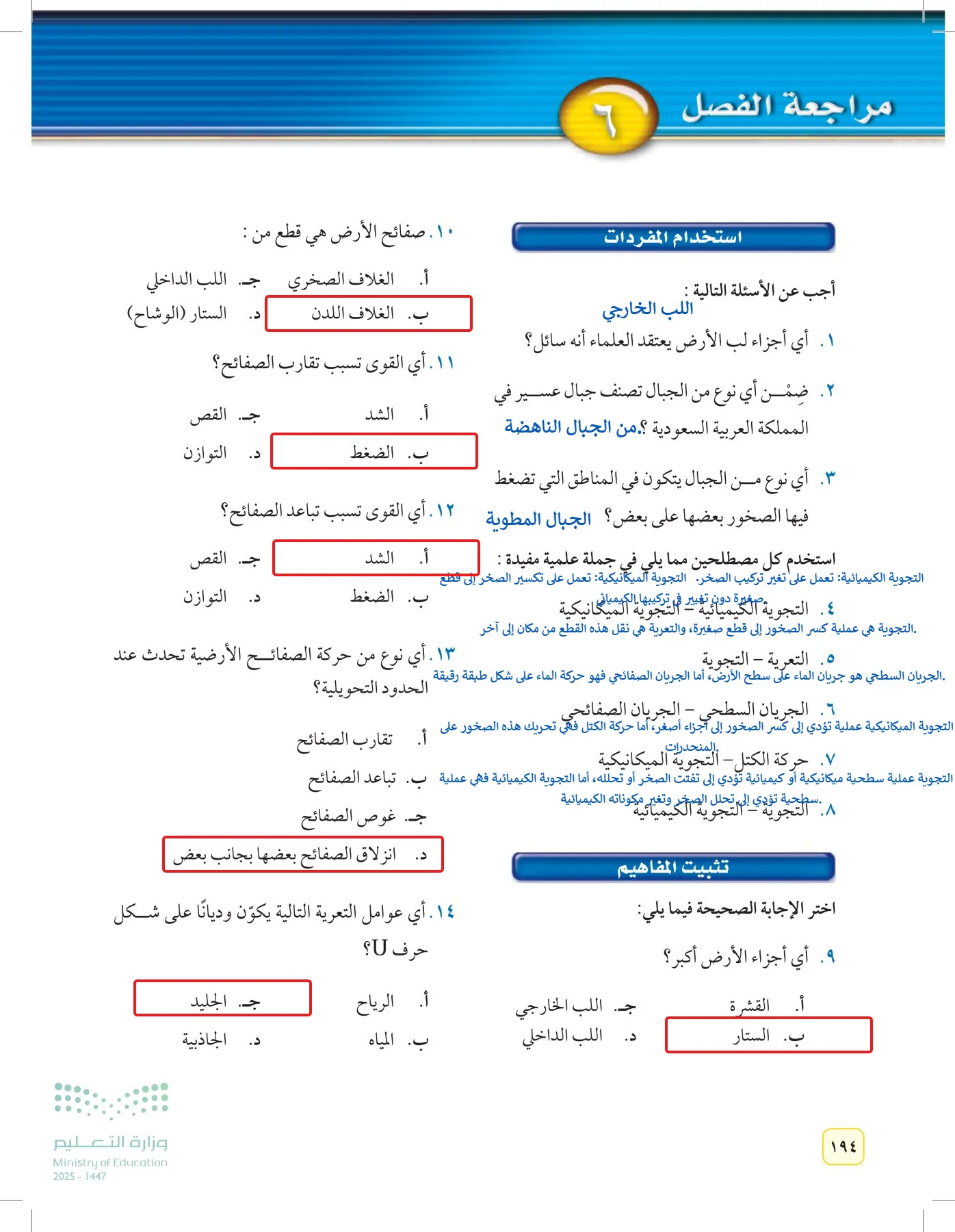 العلوم page-193