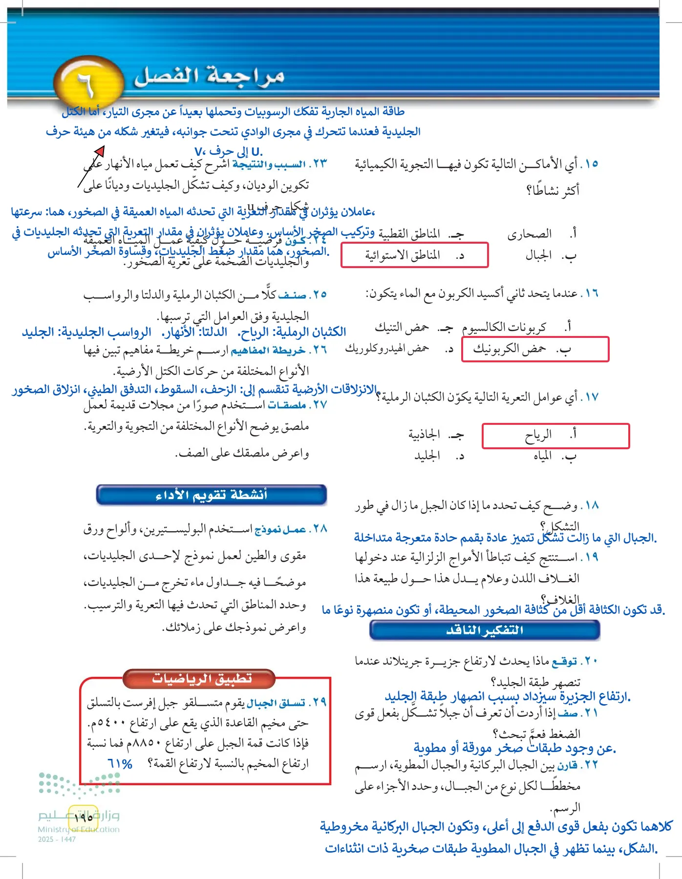 العلوم page-194