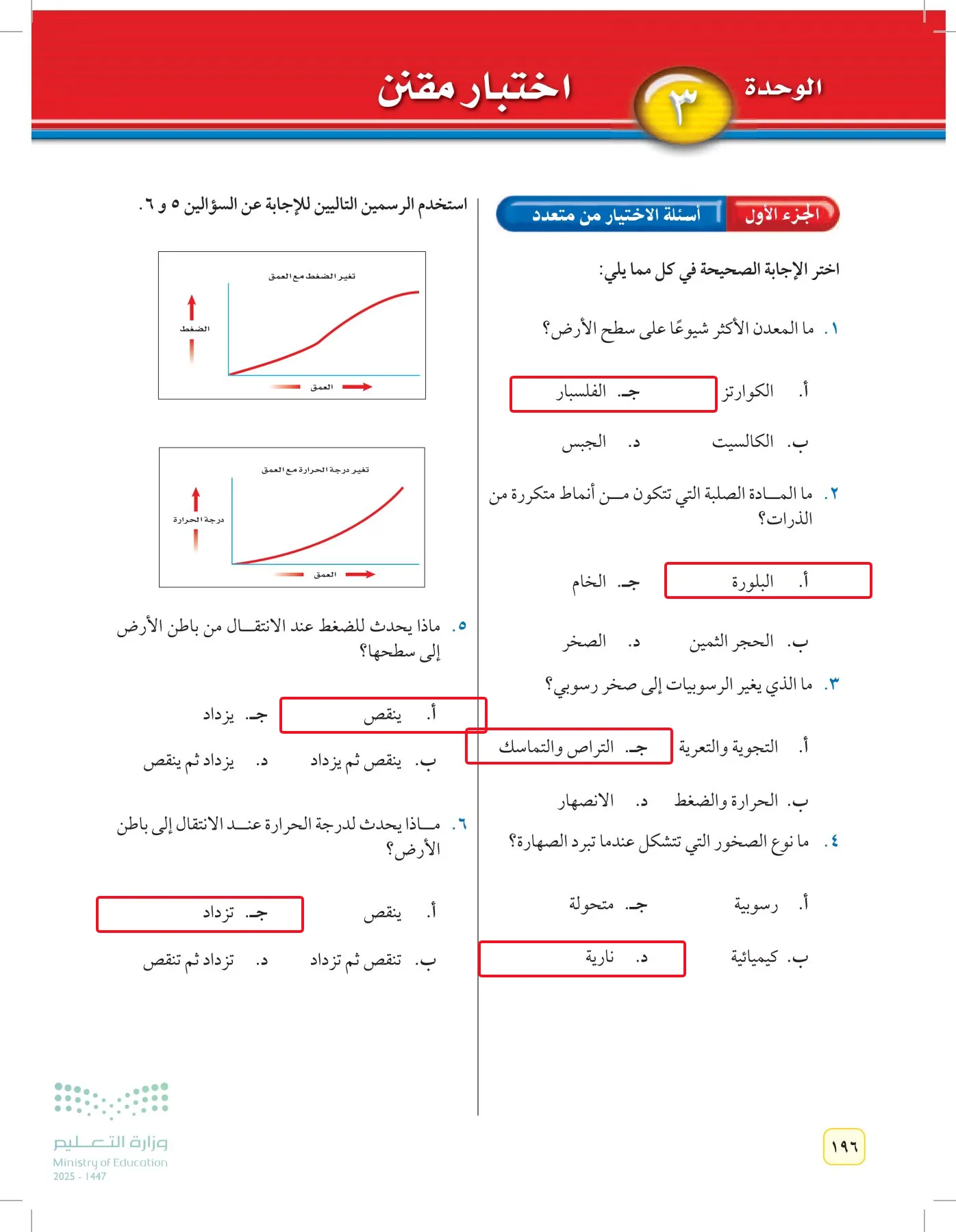 العلوم page-195