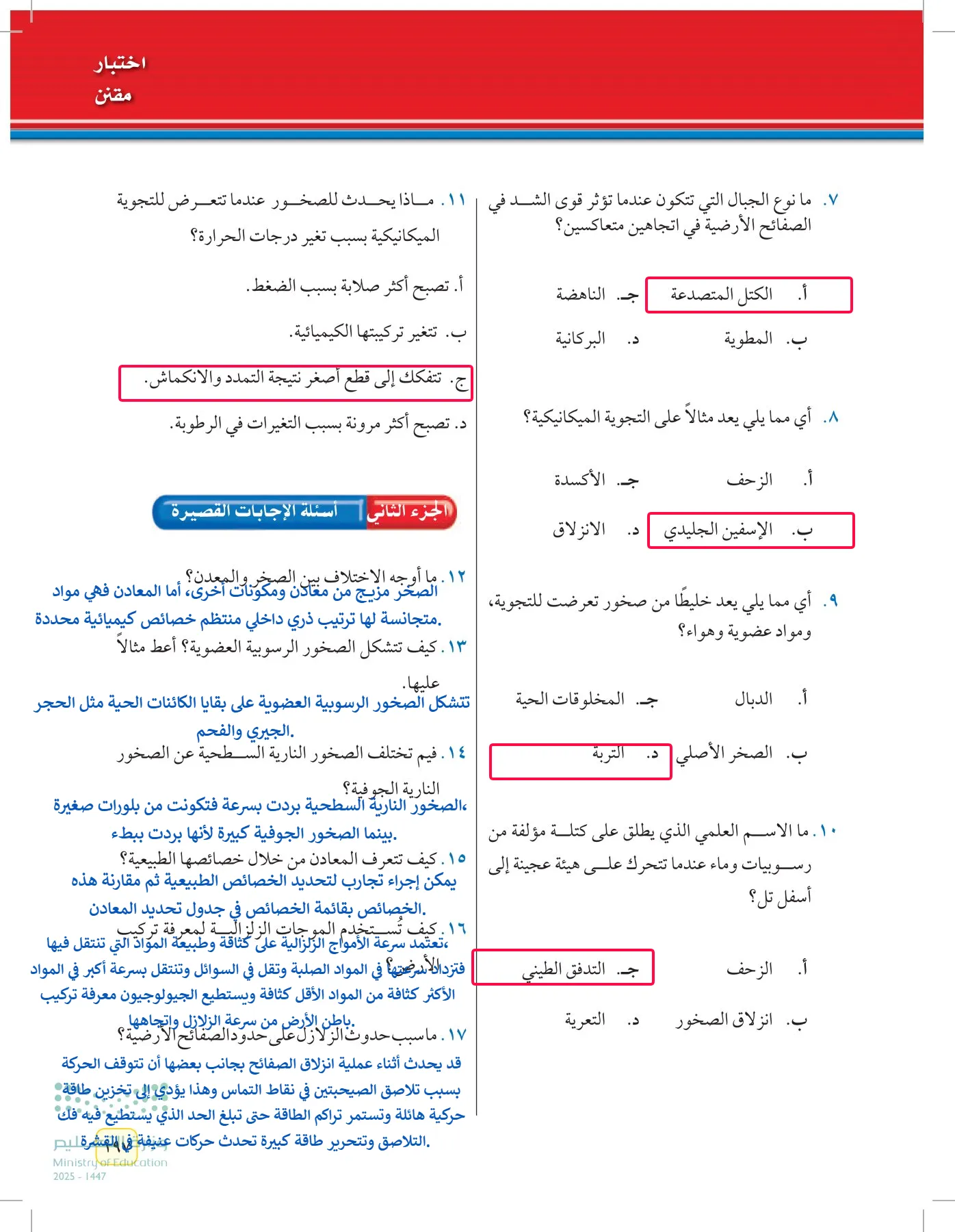 العلوم page-196