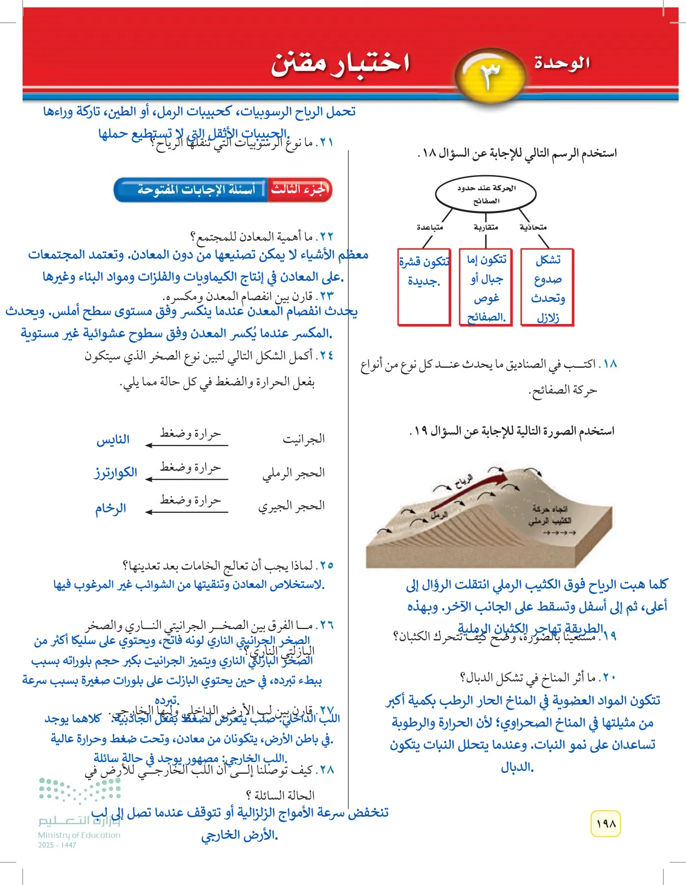 العلوم page-197