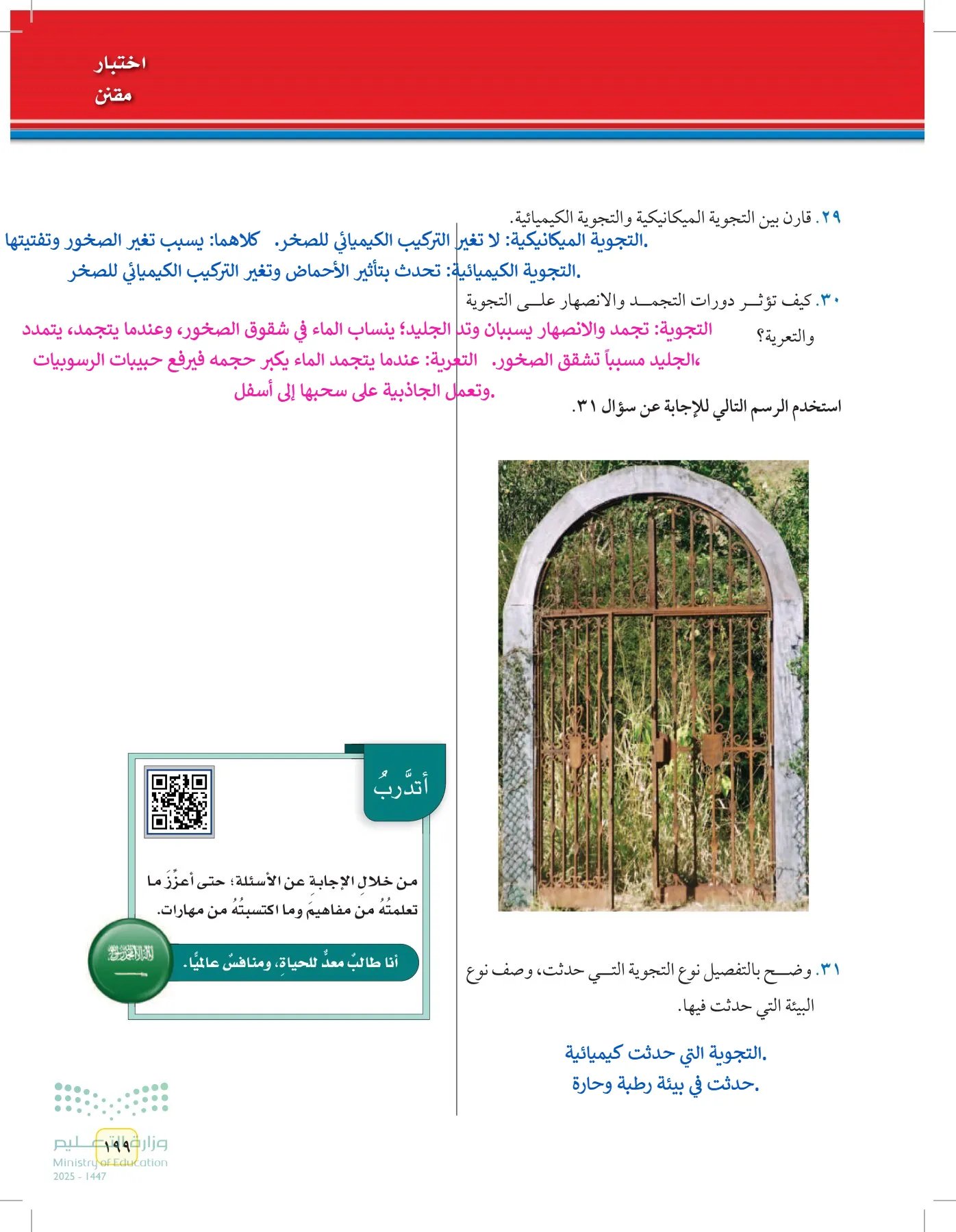 العلوم page-198