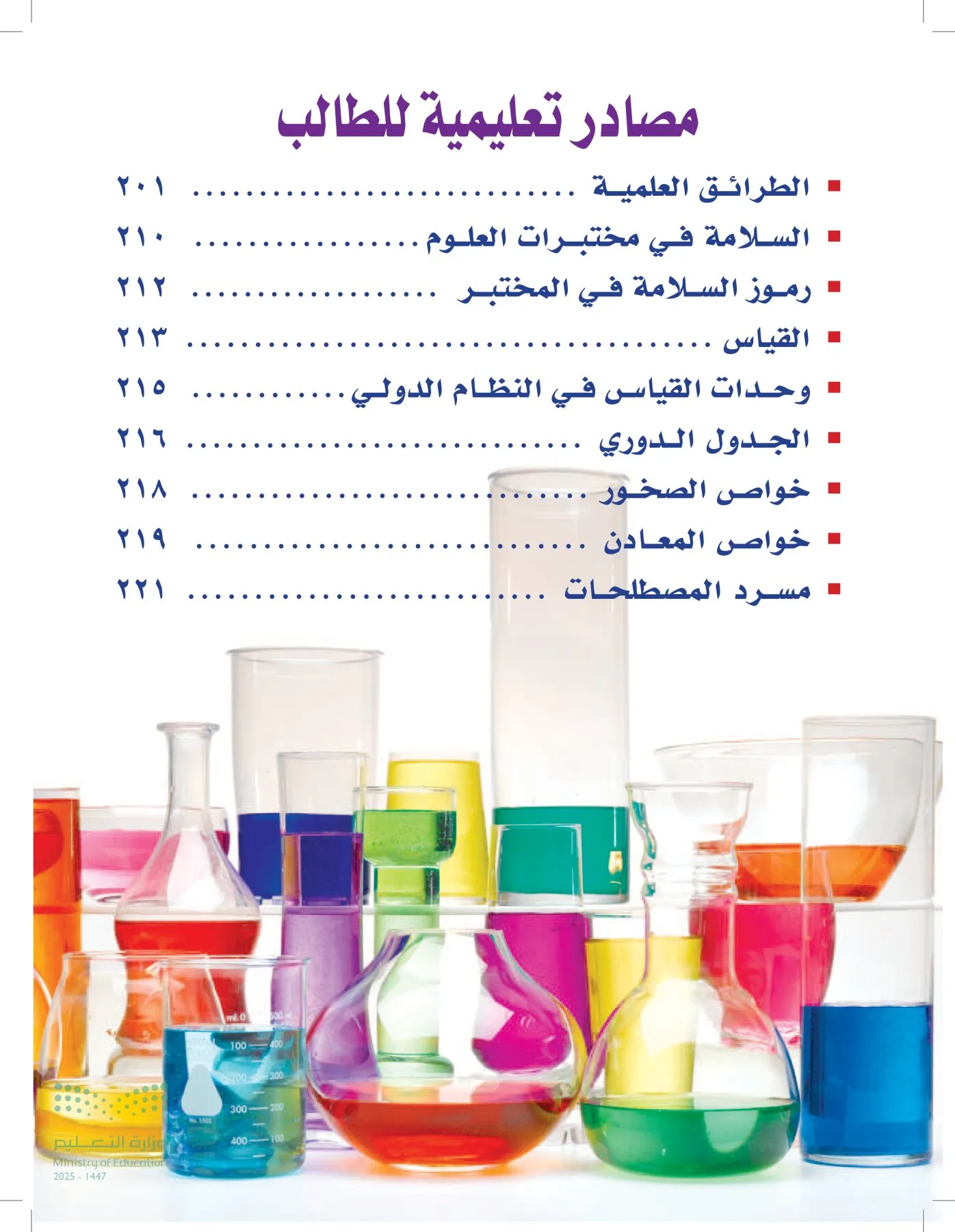 العلوم page-199