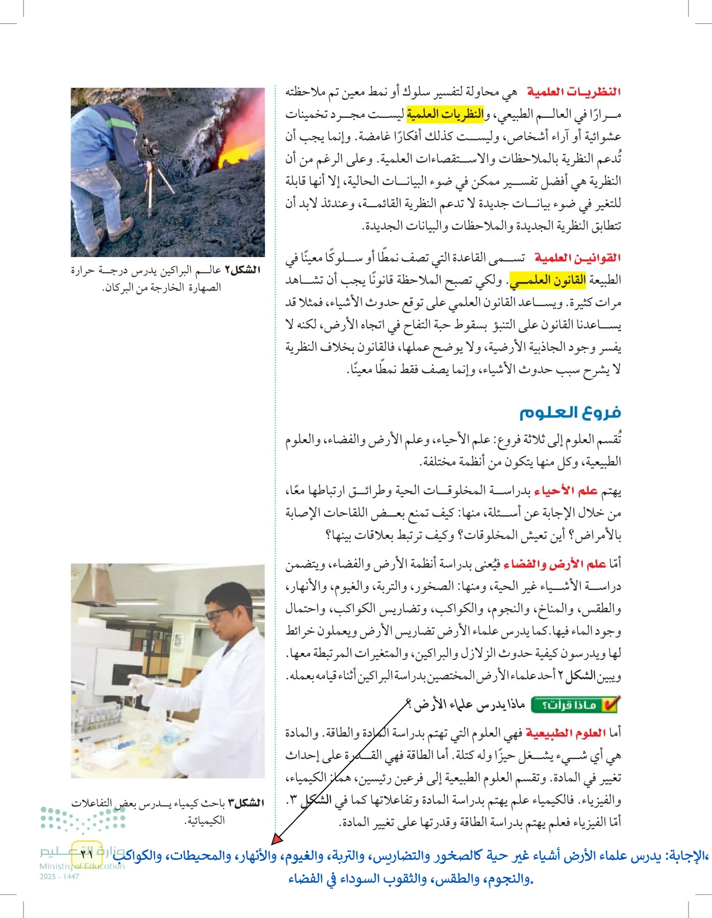 العلوم page-20