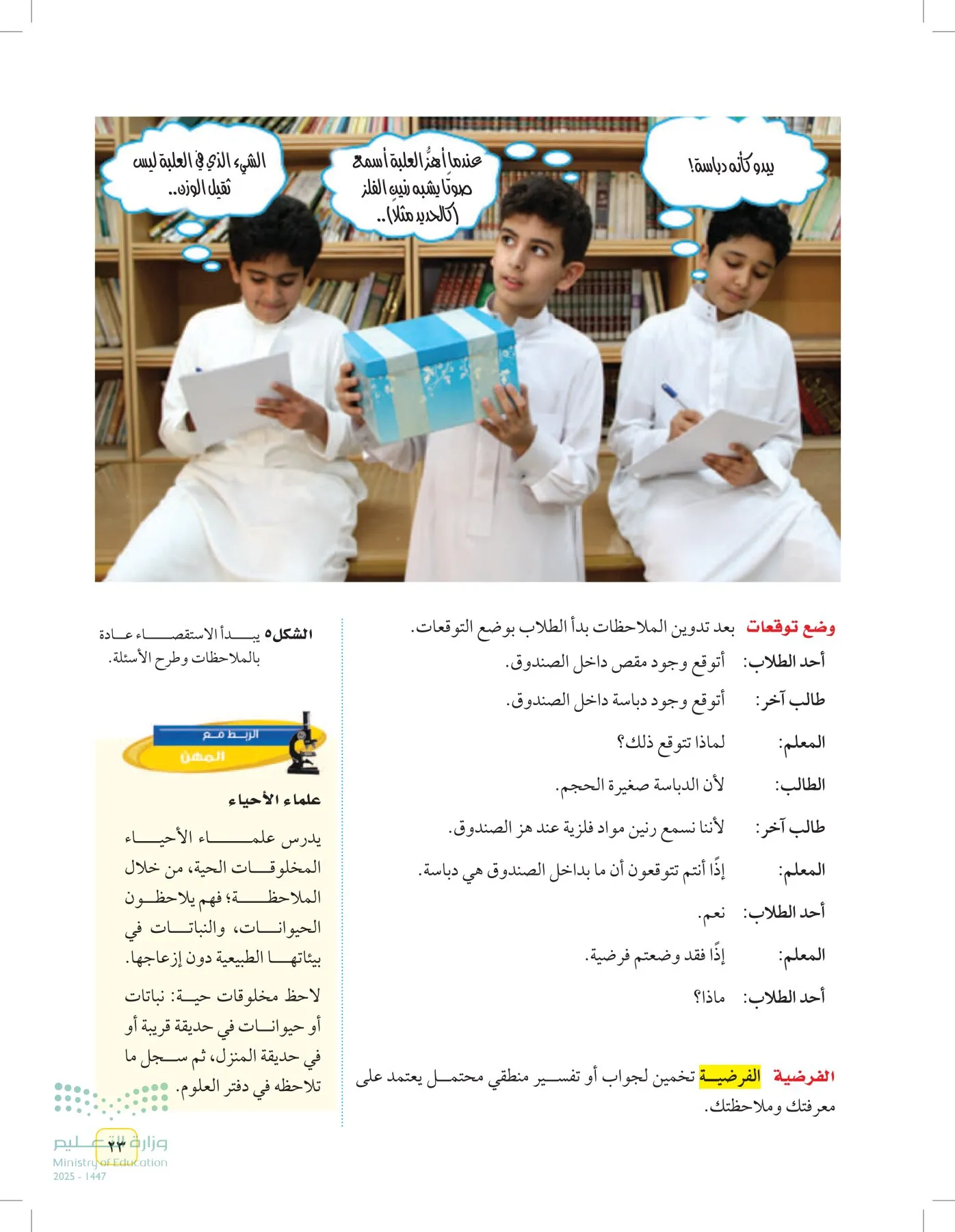 العلوم page-22