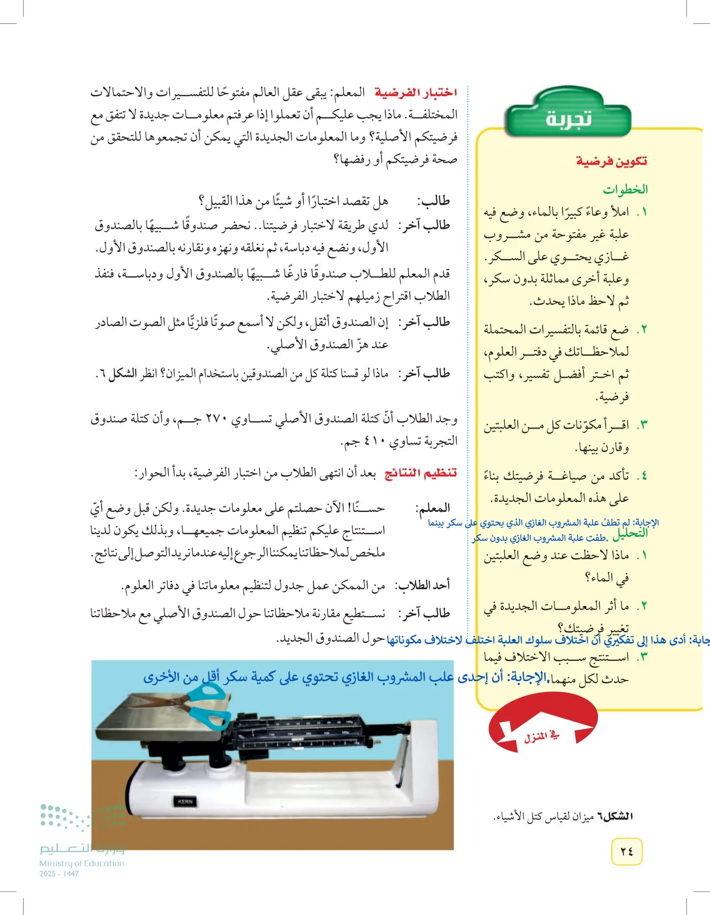 العلوم page-23