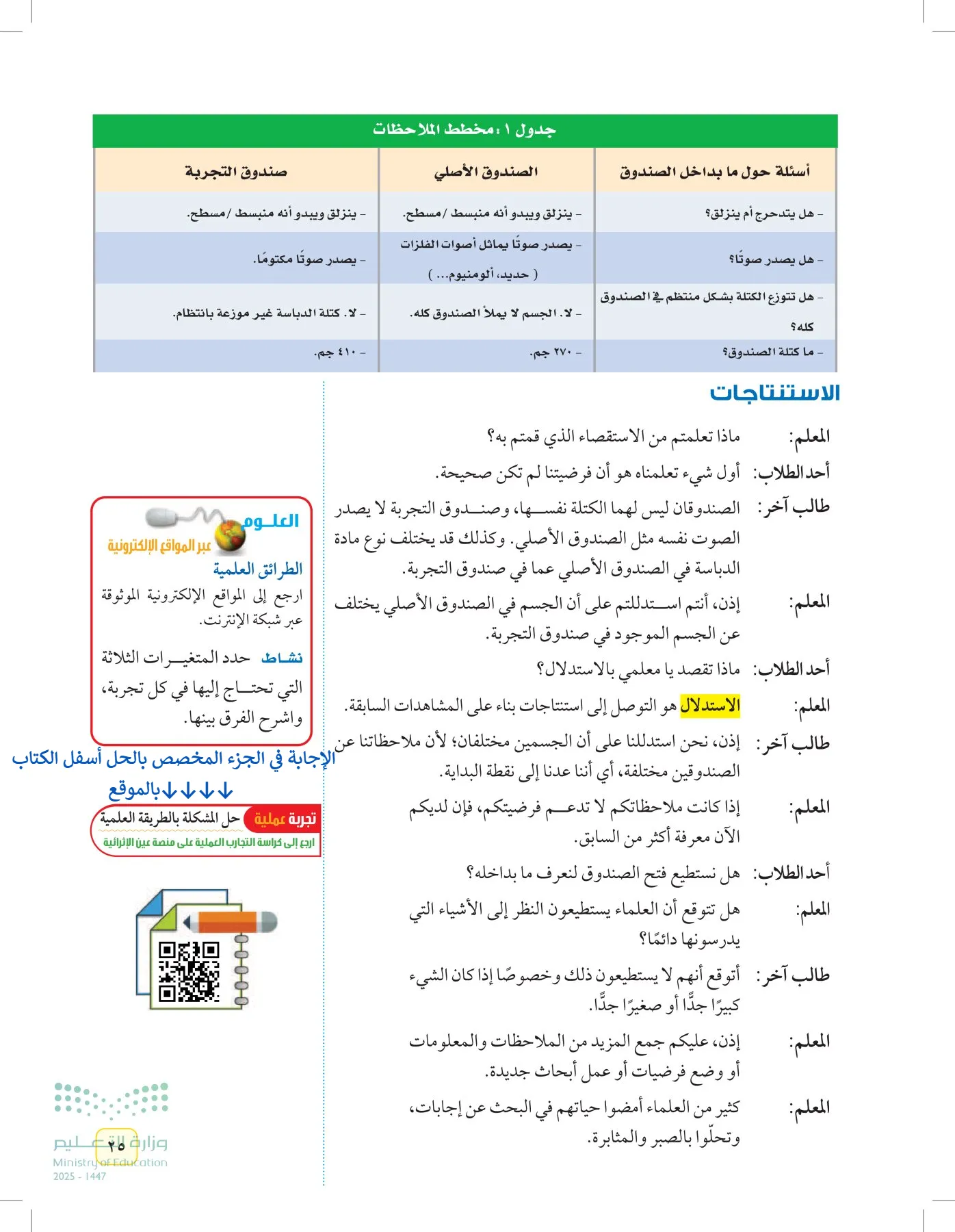 العلوم page-24