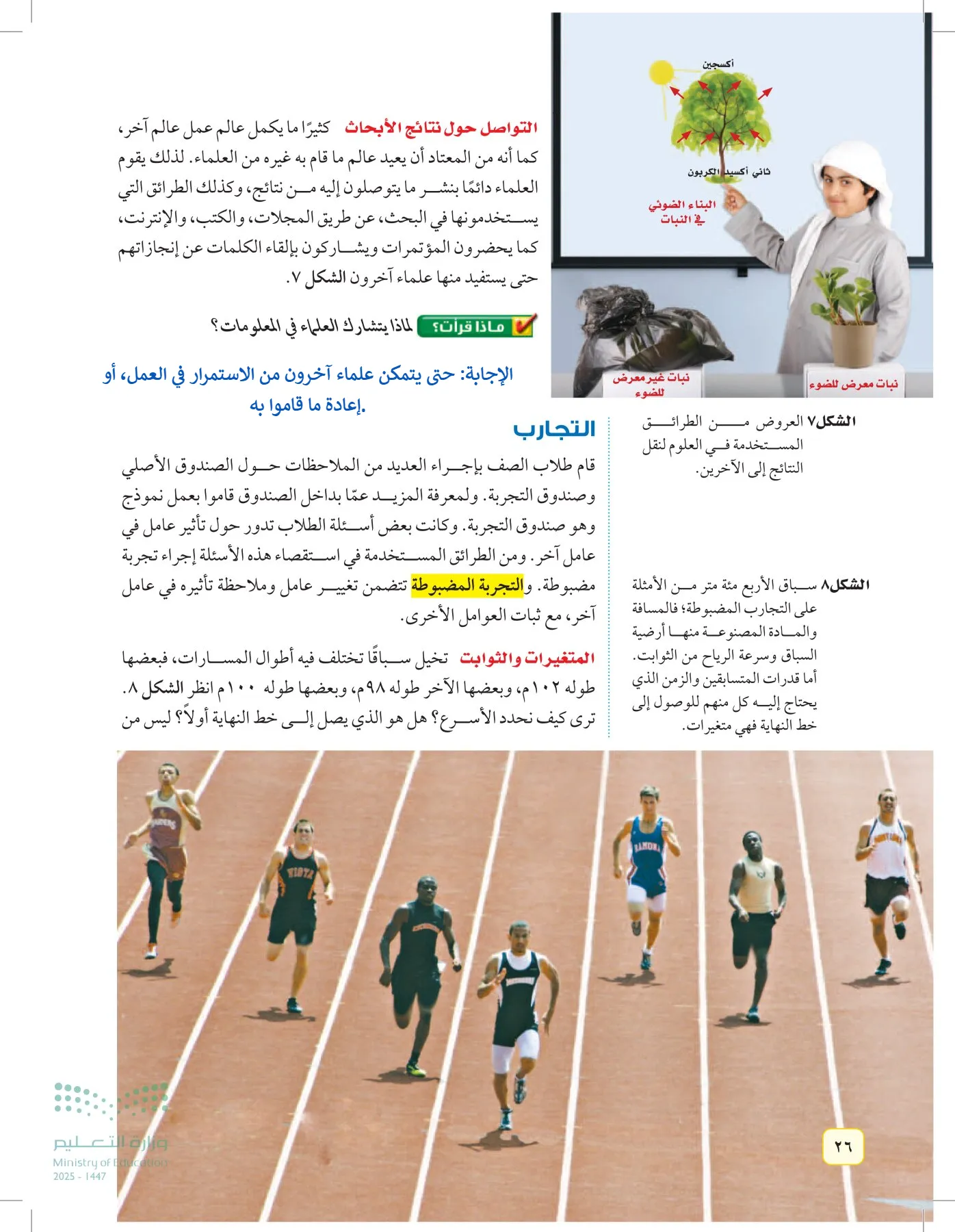 العلوم page-25
