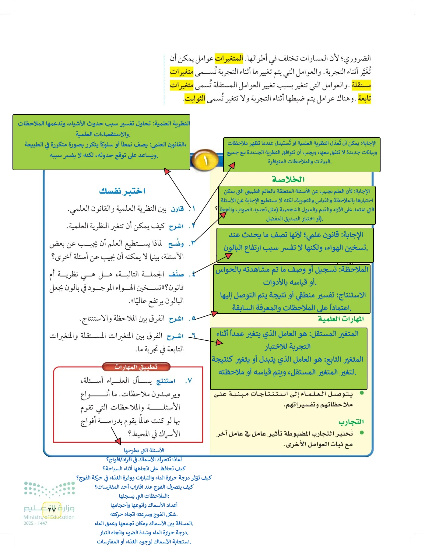 العلوم page-26