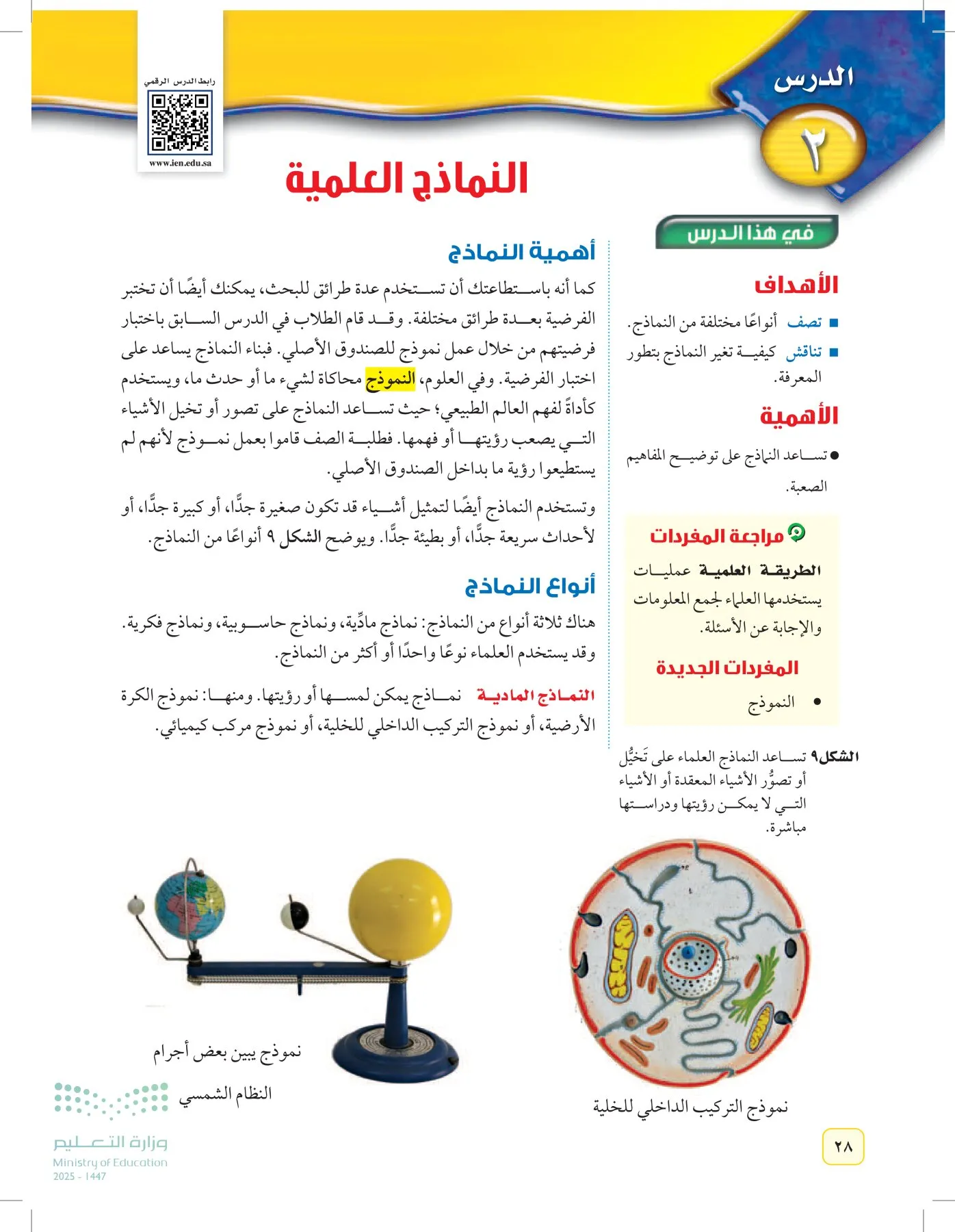 العلوم page-27