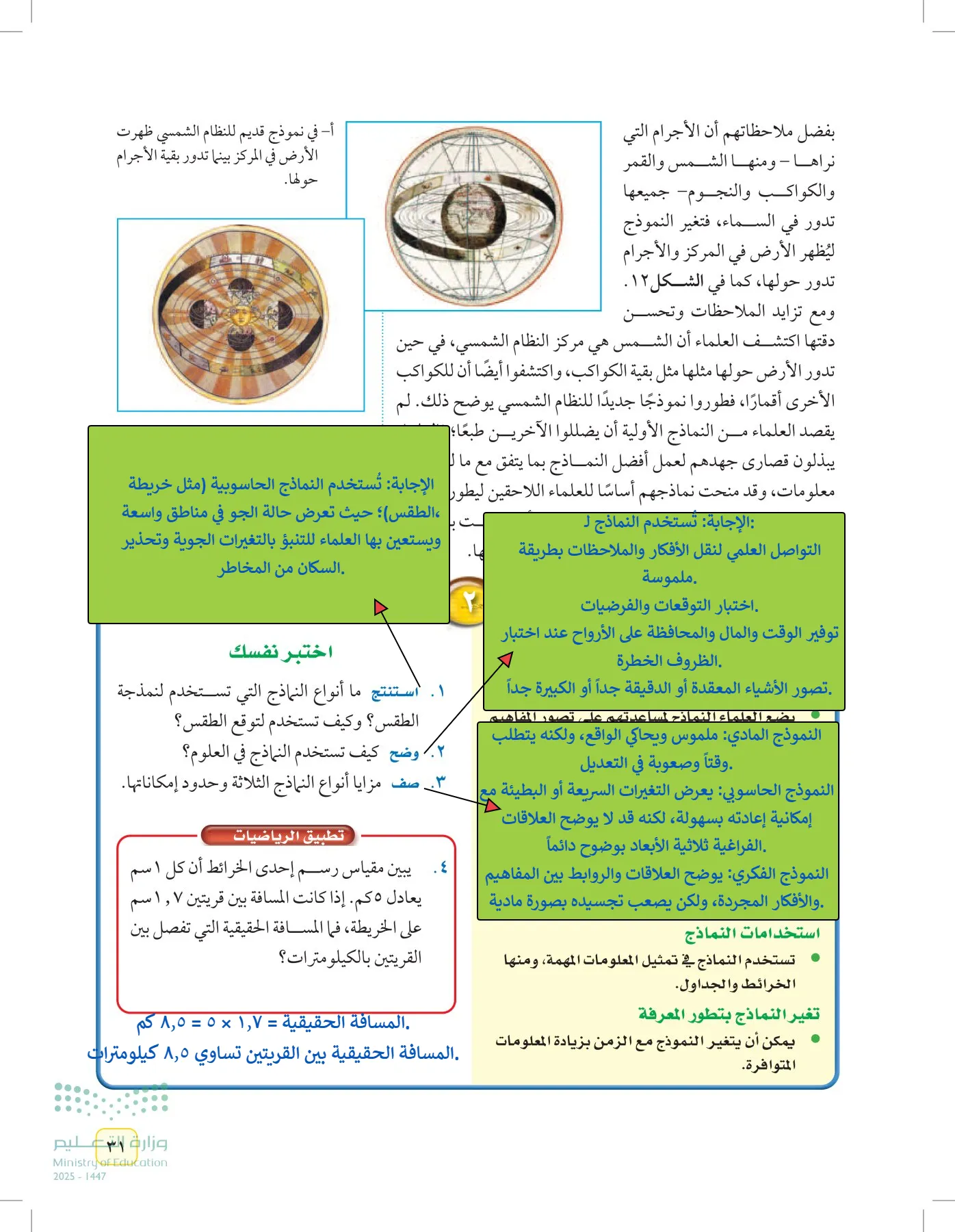 العلوم page-30