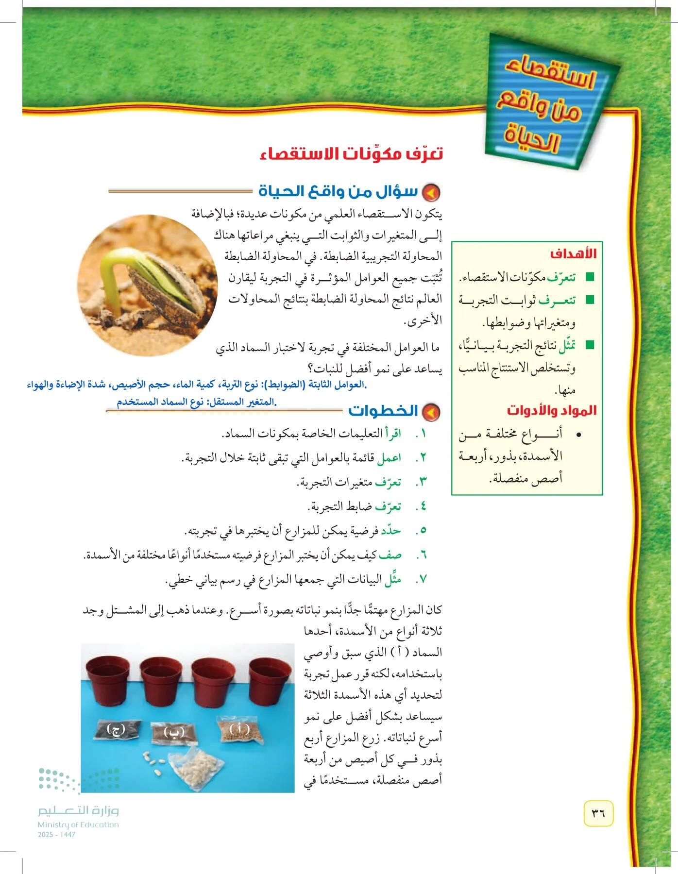 العلوم page-35