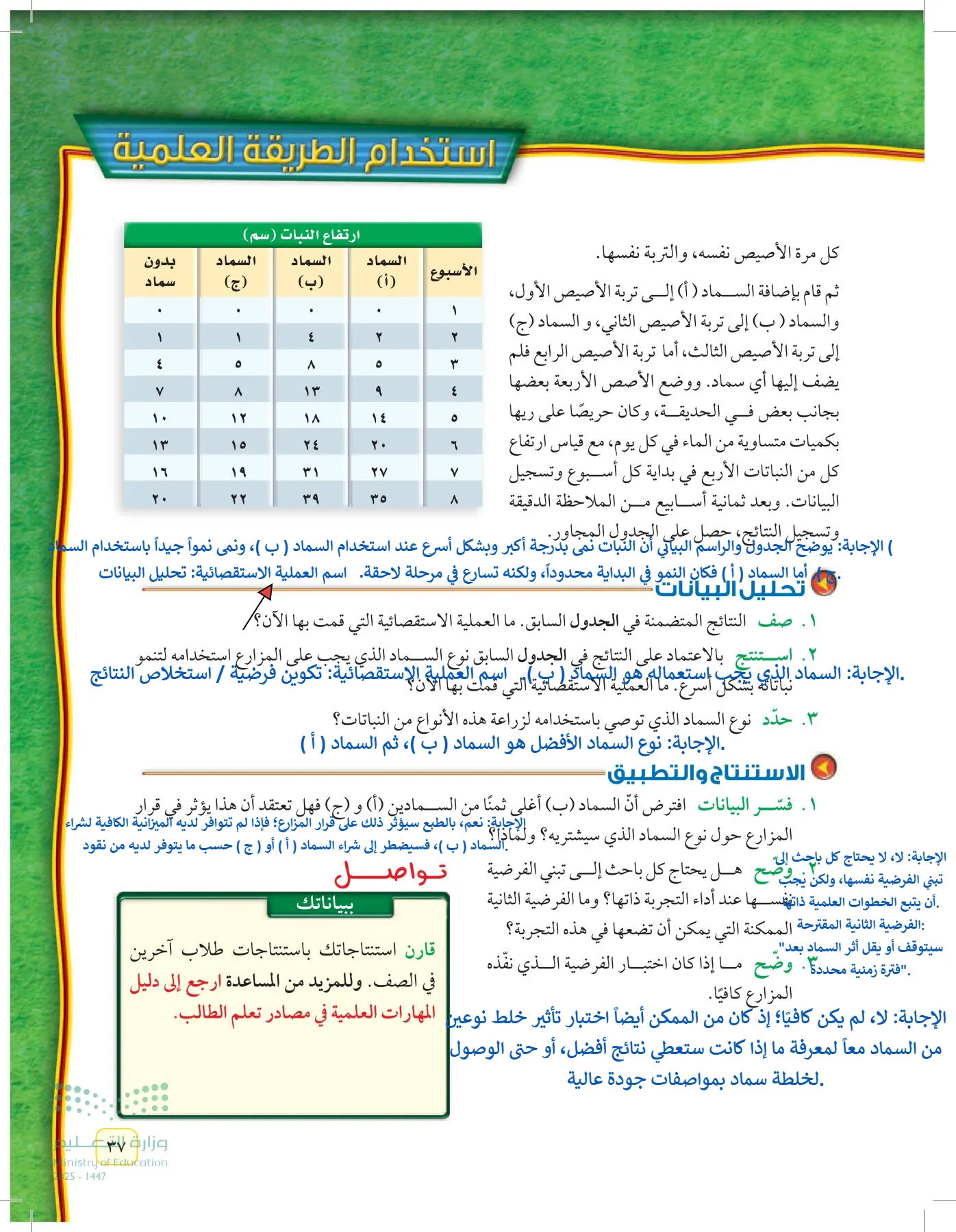 العلوم page-36