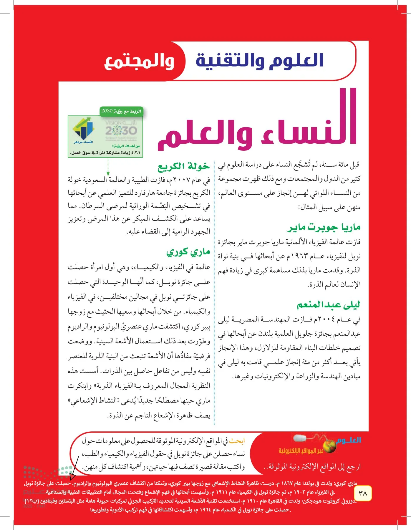 العلوم page-37