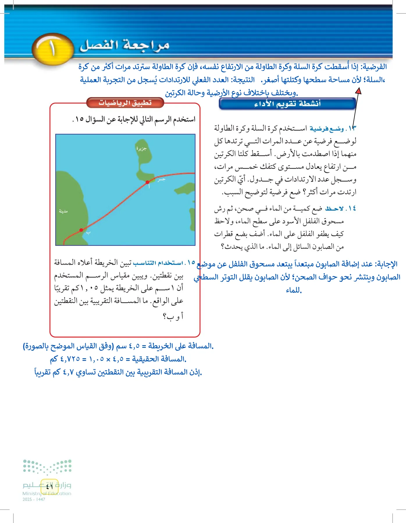 العلوم page-40
