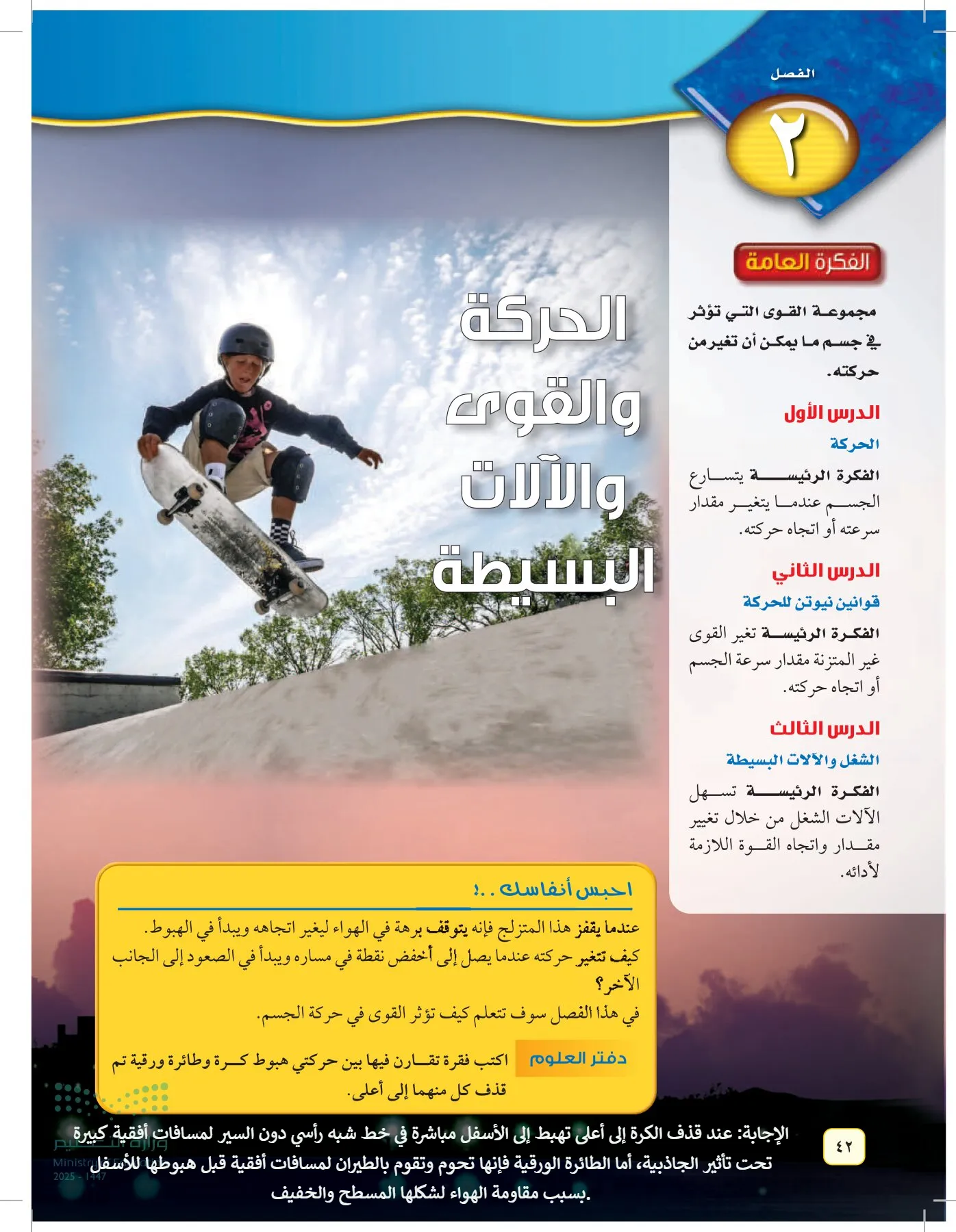 العلوم page-41