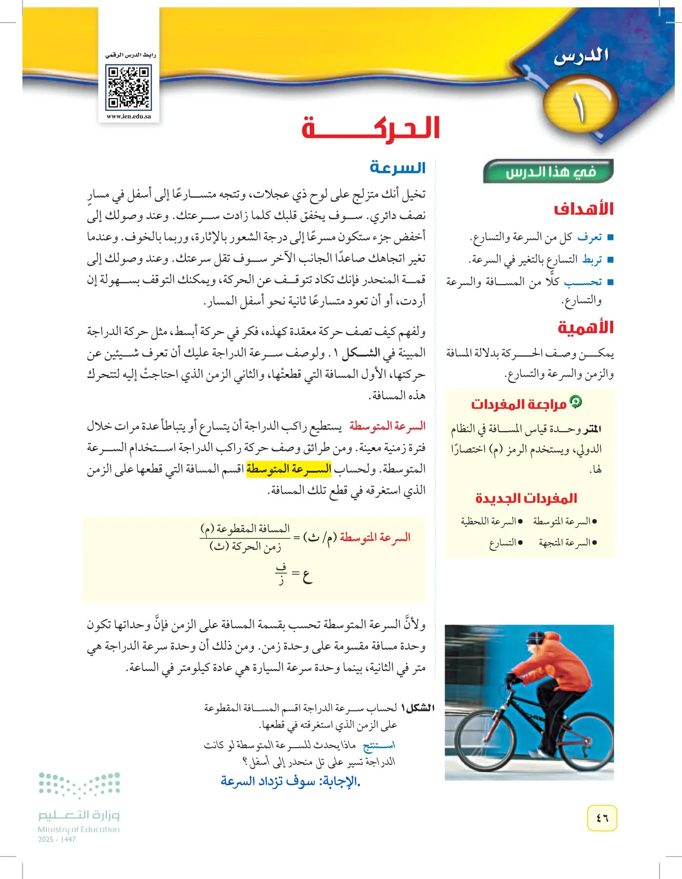 العلوم page-45