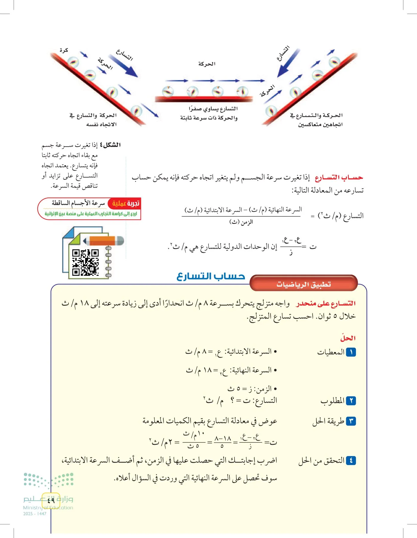 العلوم page-48