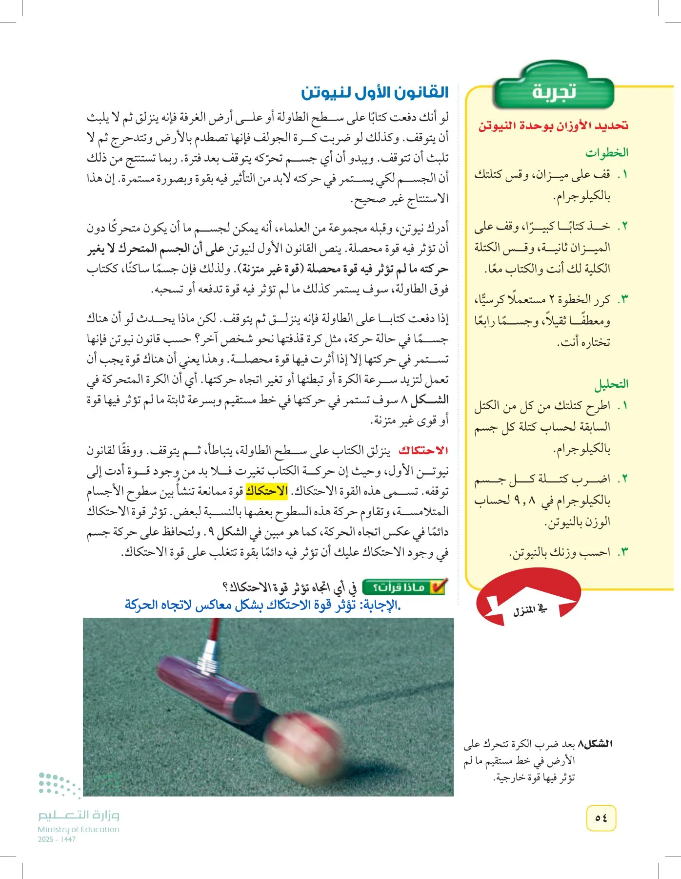 العلوم page-53