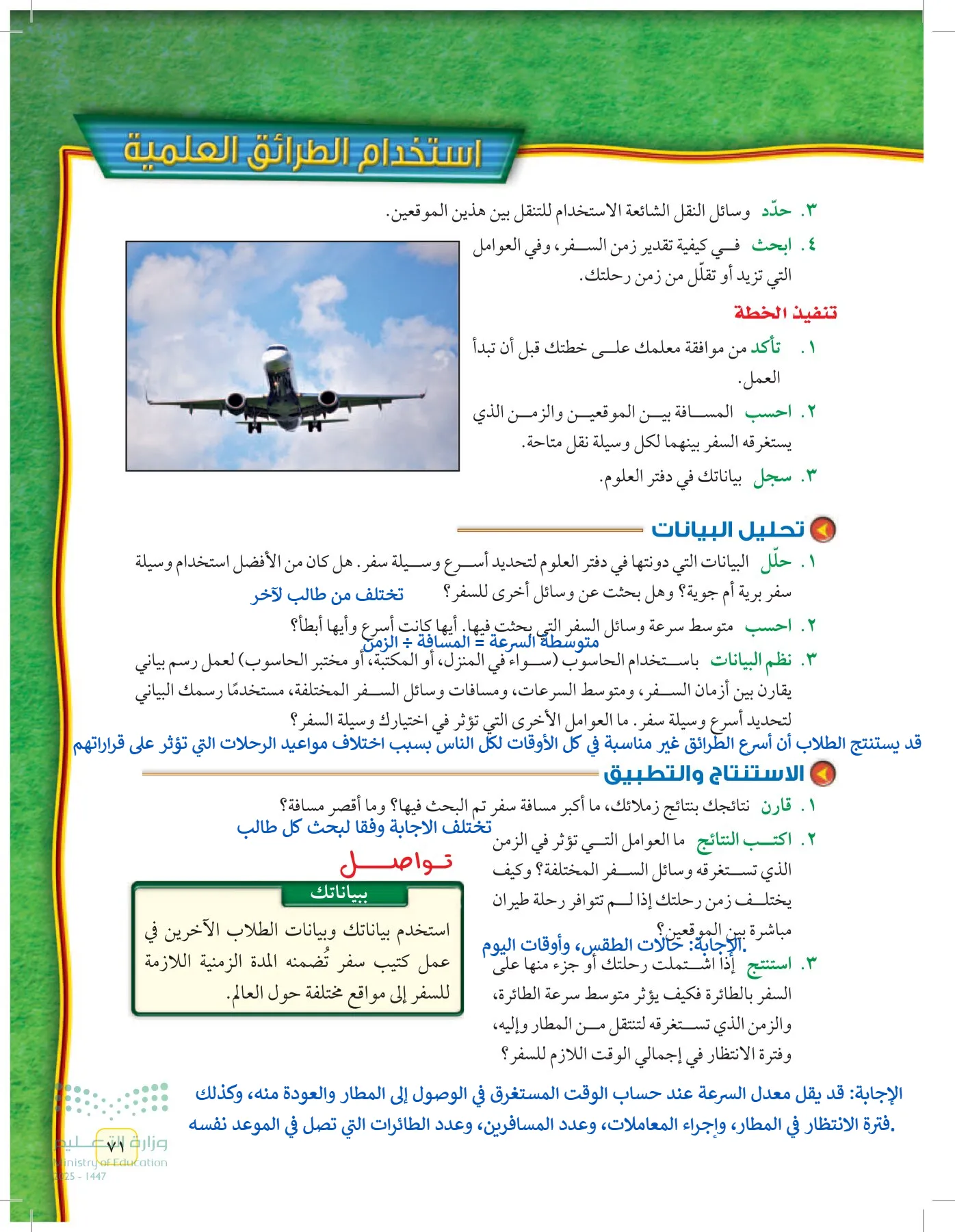 العلوم page-70