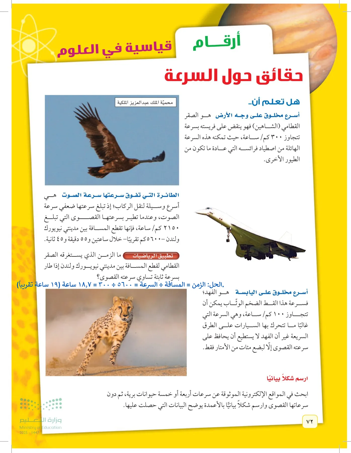 العلوم page-71
