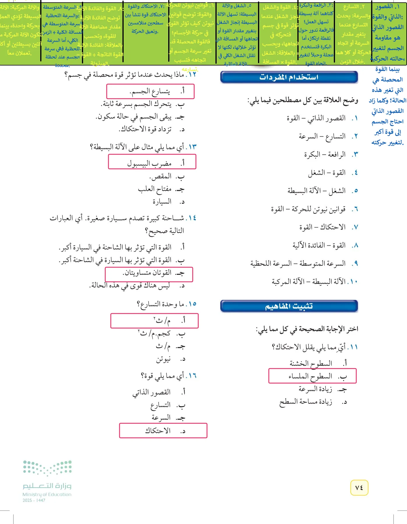 العلوم page-73