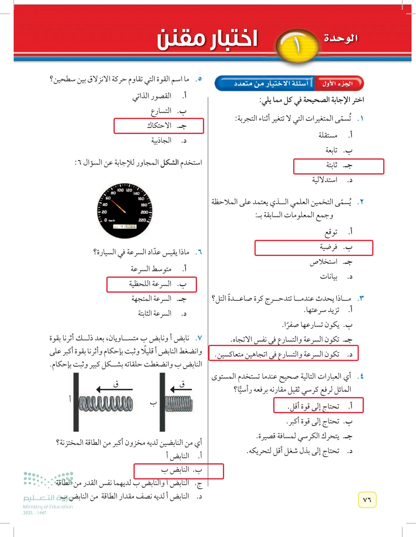 العلوم page-75