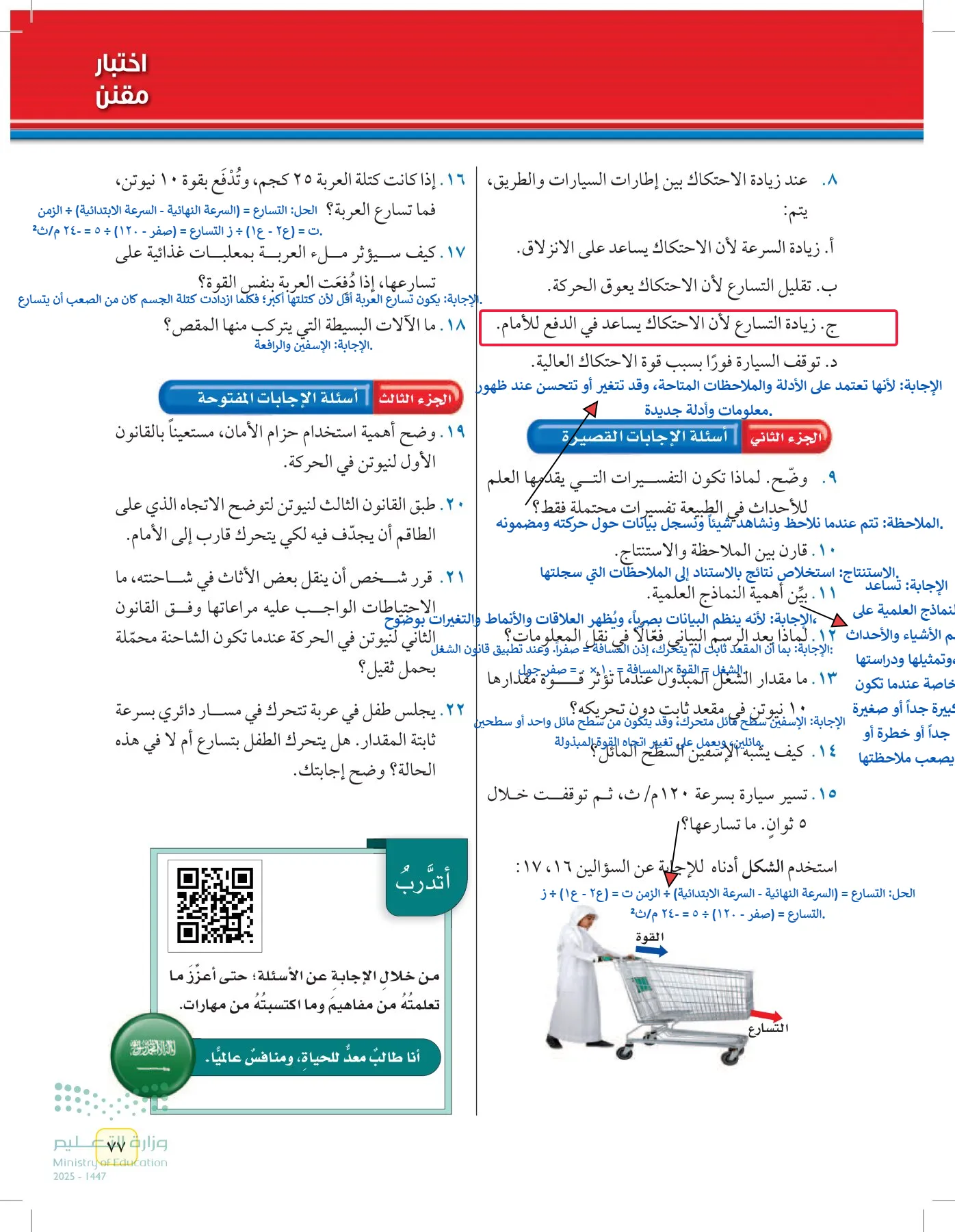 العلوم page-76