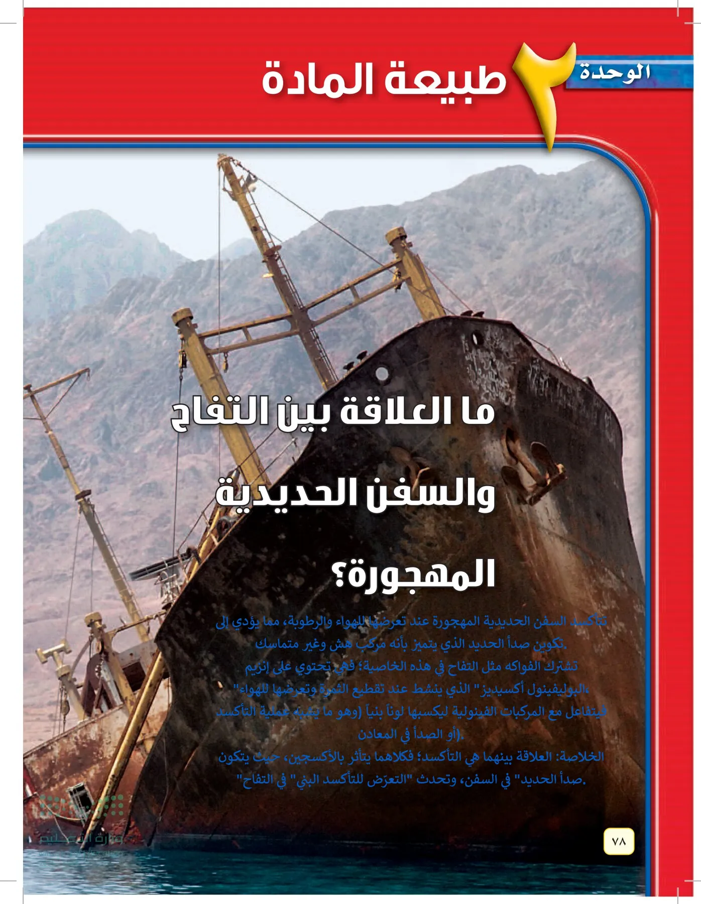 العلوم page-77
