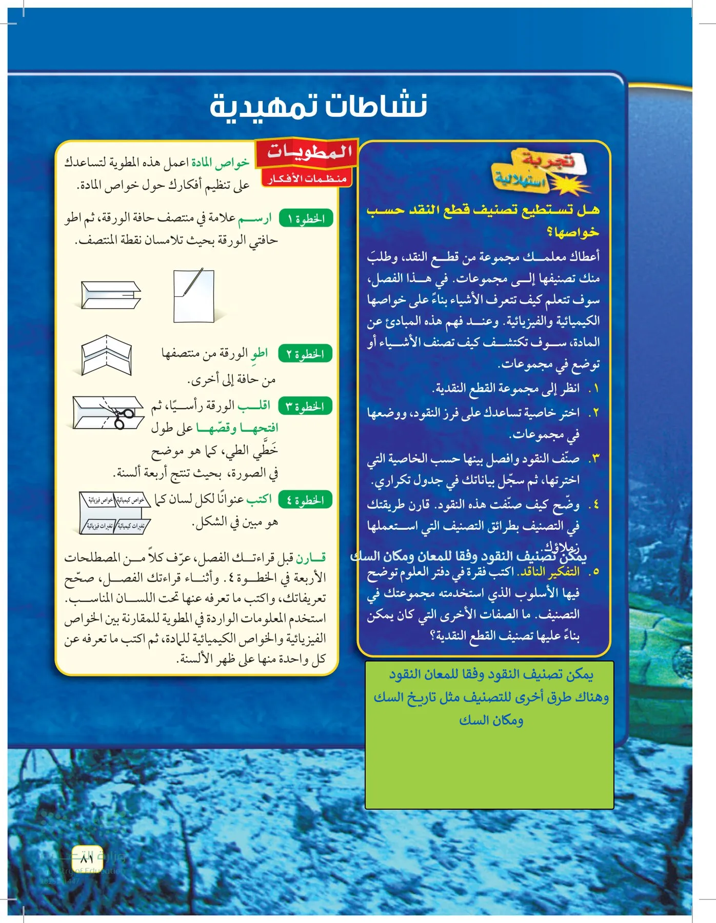 العلوم page-80