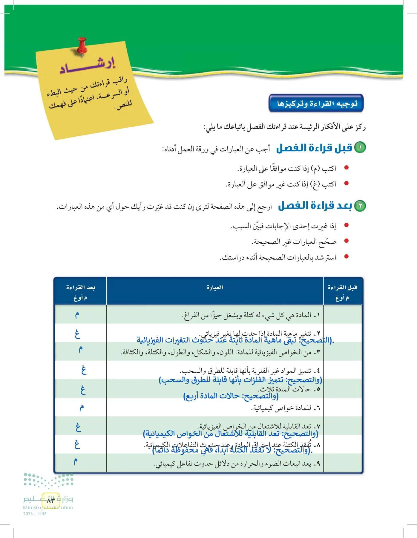العلوم page-82