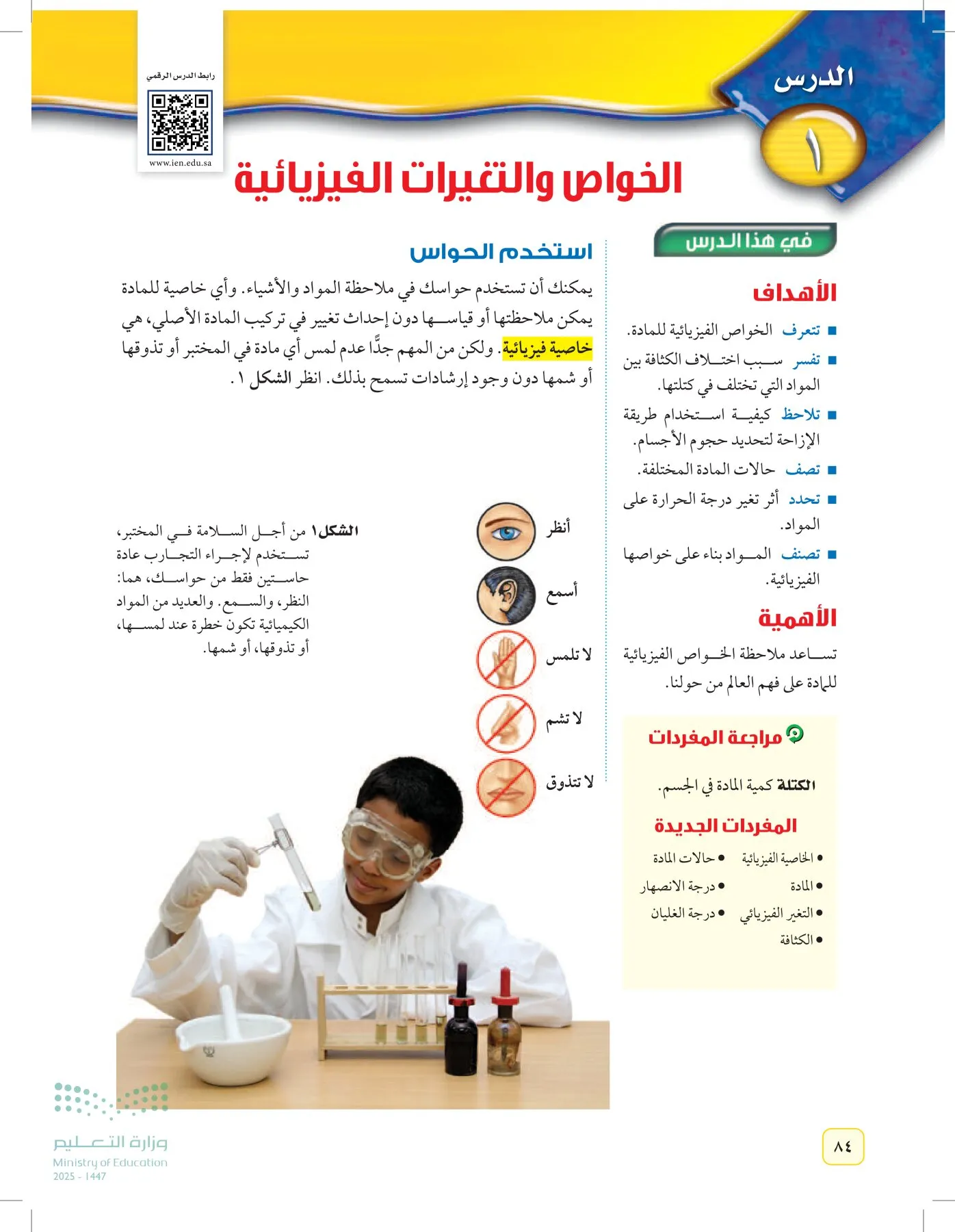 العلوم page-83