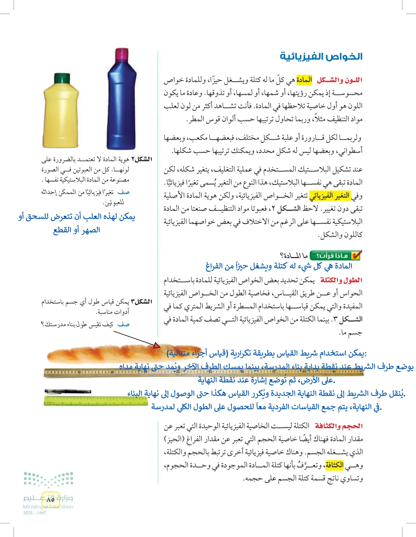 العلوم page-84