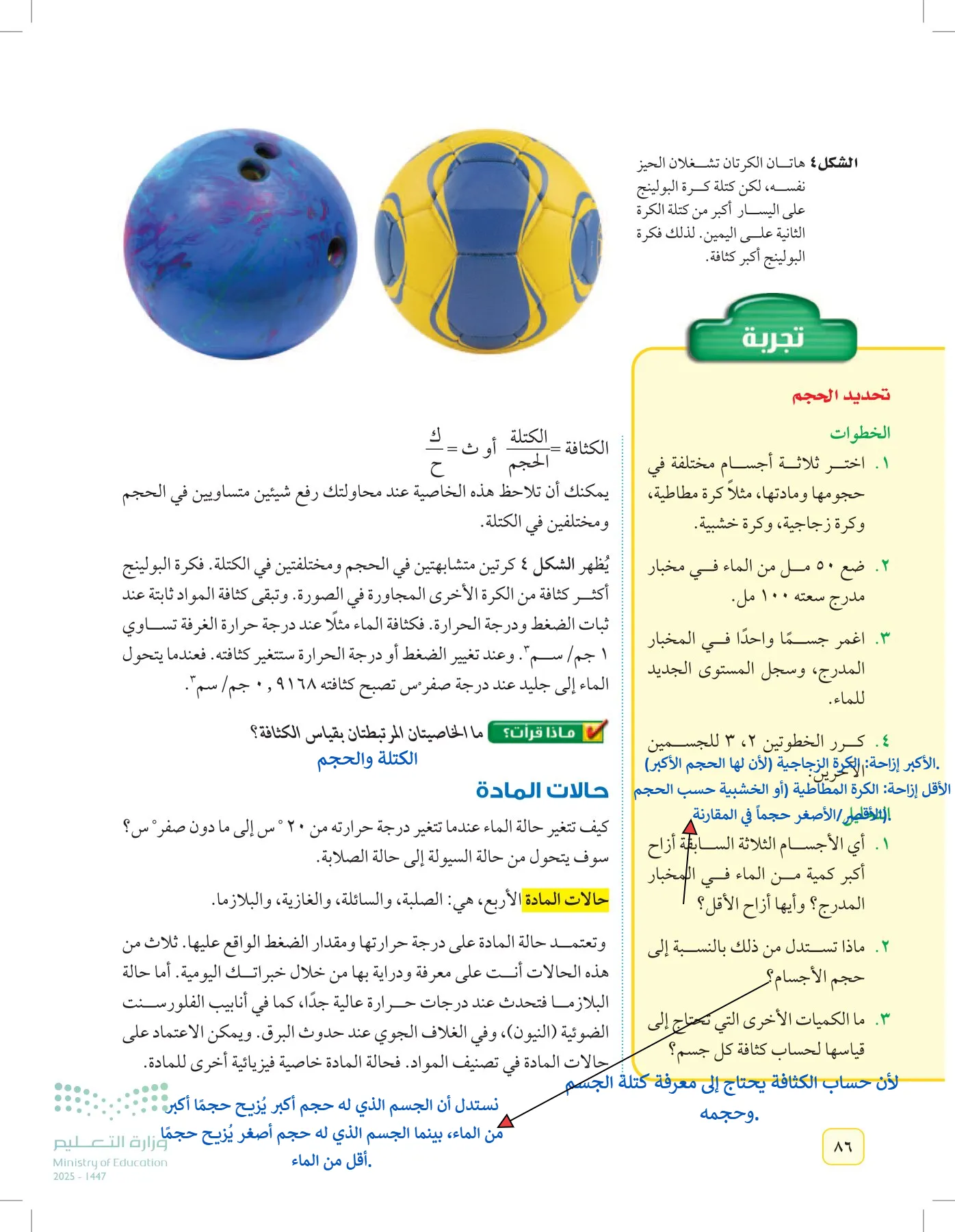 العلوم page-85
