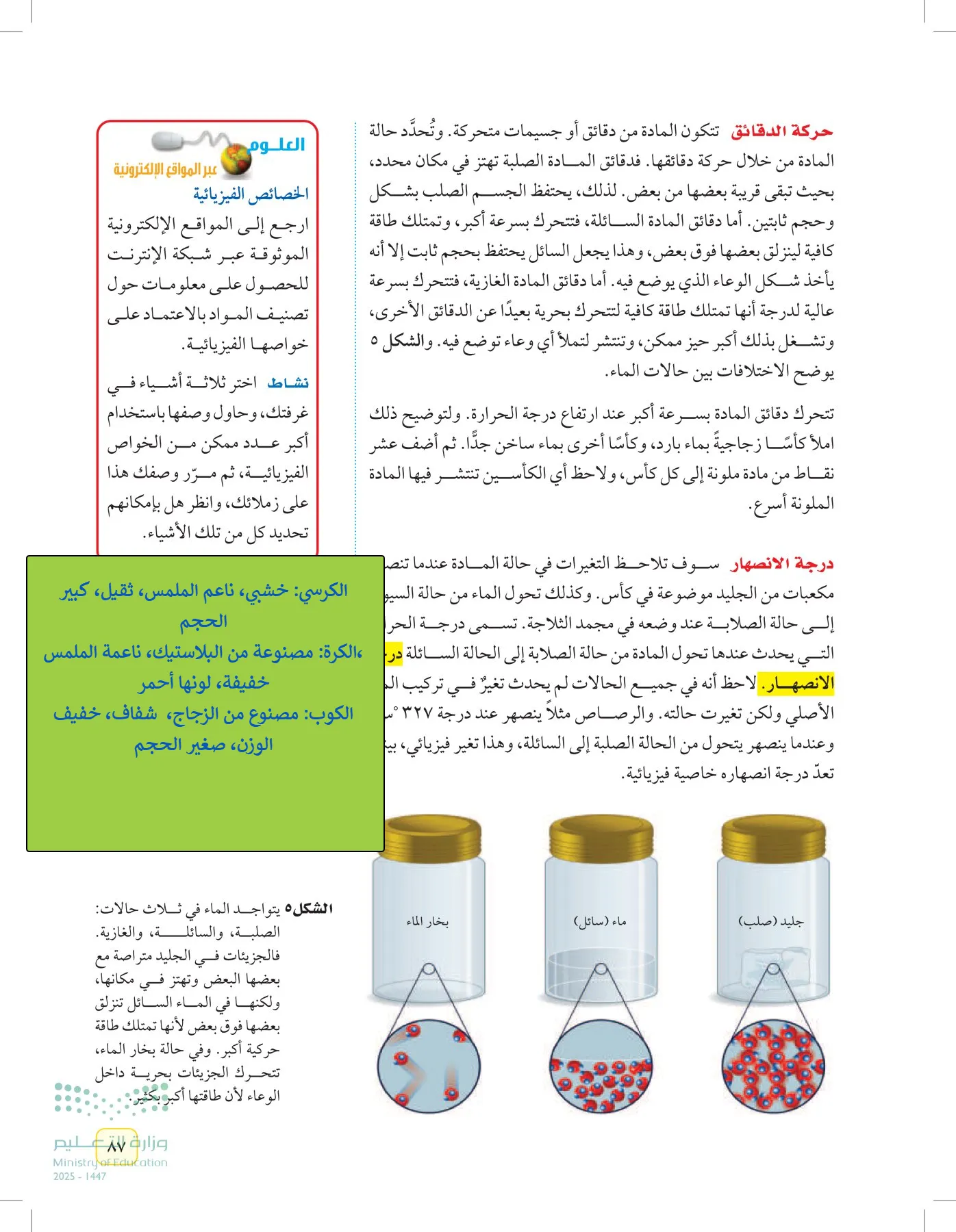 العلوم page-86