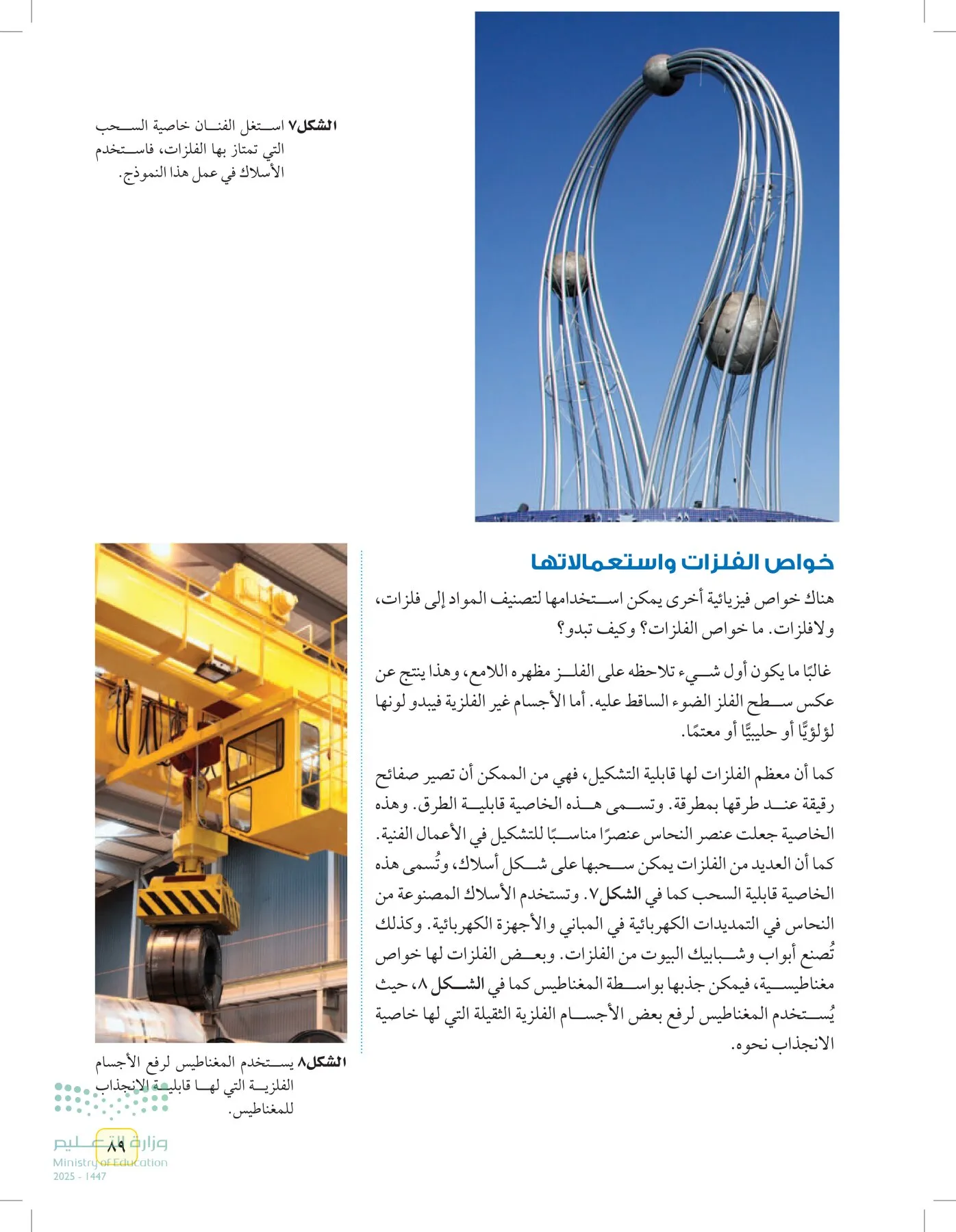 العلوم page-88